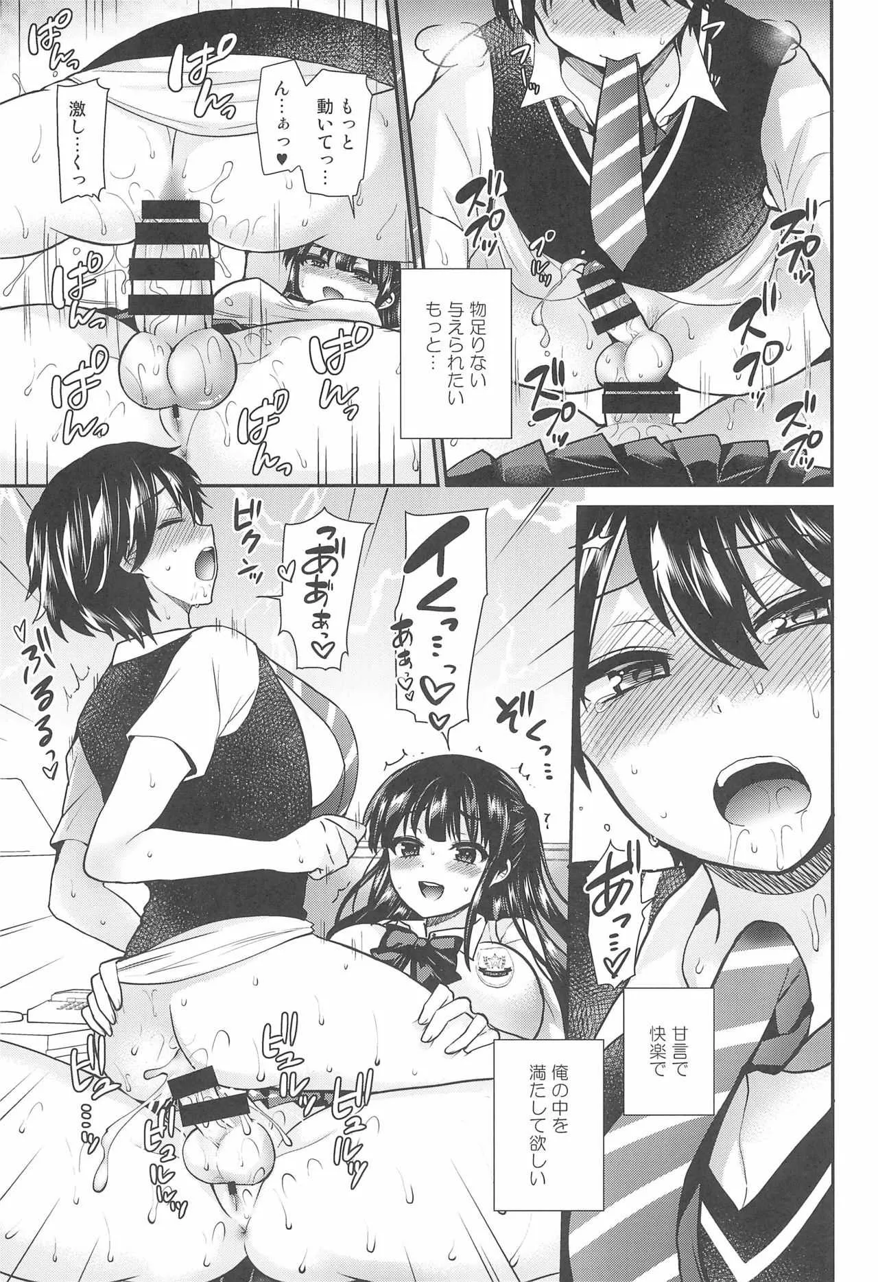(C92) [おしるこ缶 (ぴりりねぎ)] ふたなりっ!おしおきタイム6～完結編～_6