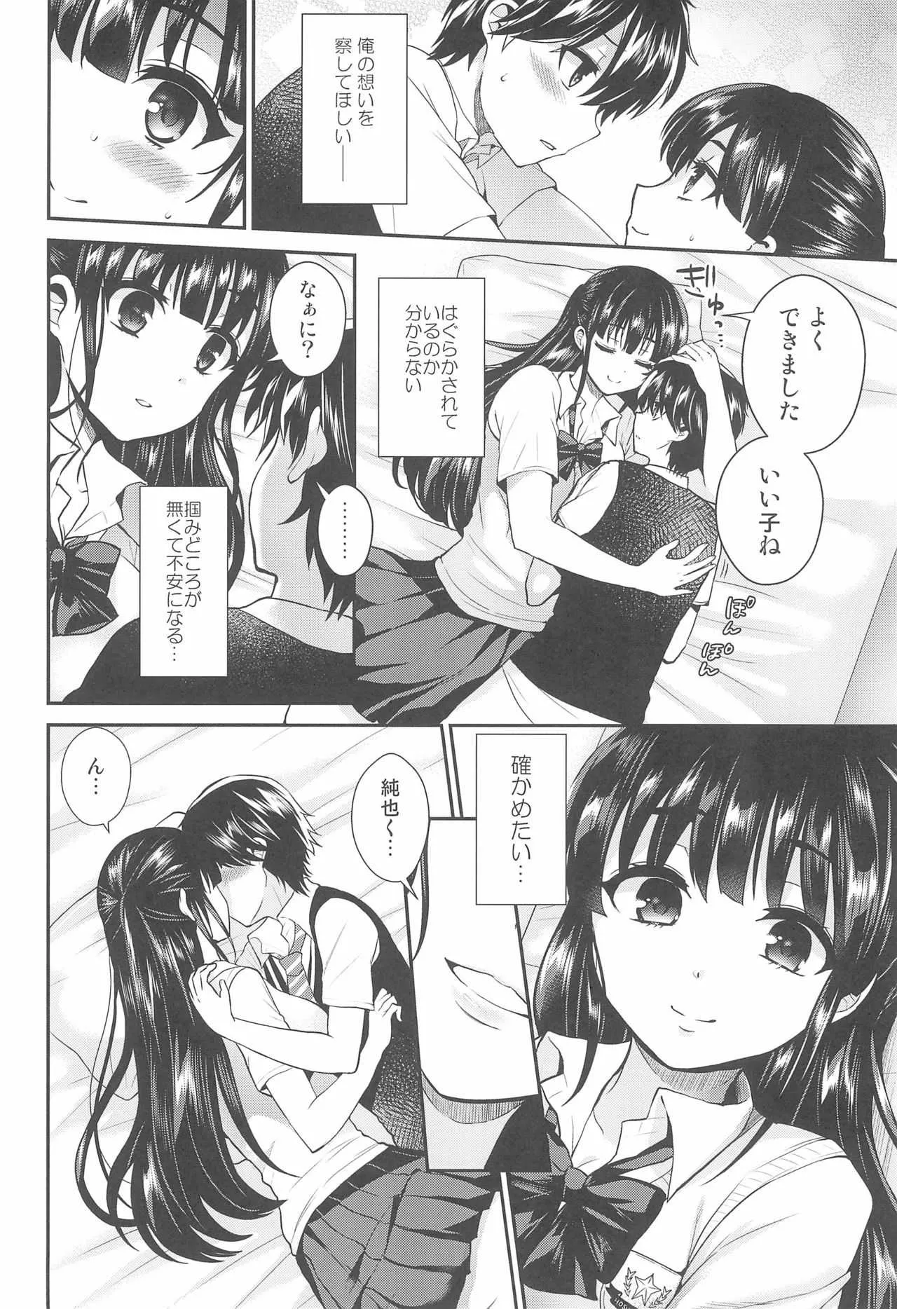 (C92) [おしるこ缶 (ぴりりねぎ)] ふたなりっ!おしおきタイム6～完結編～_7