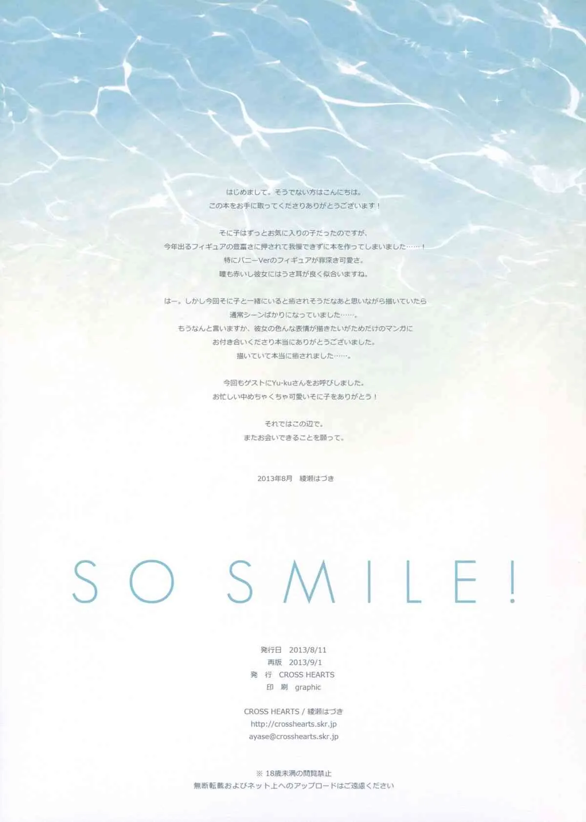 (C84) [CROSS HEARTS (綾瀬はづき)] SO SMILE! (すーぱーそに子) [再販 2013年09月01日]_9