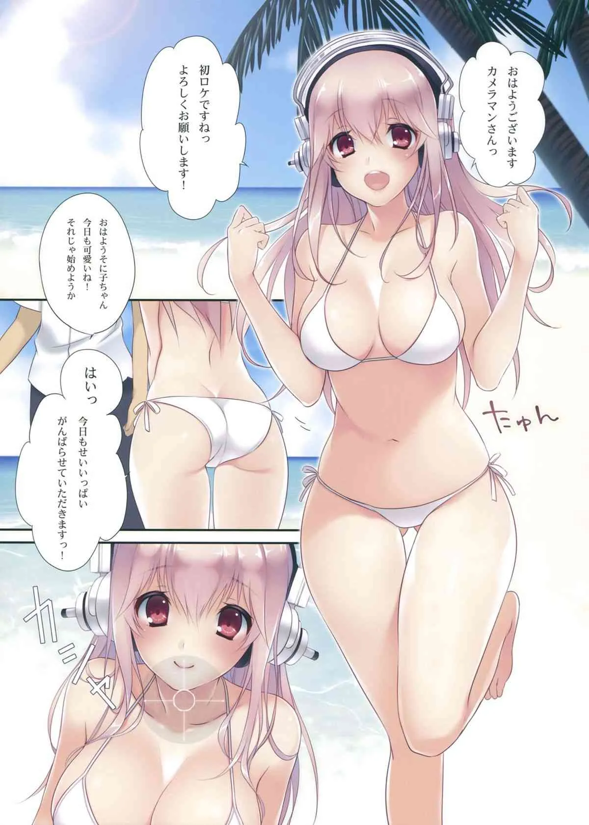 (C84) [CROSS HEARTS (綾瀬はづき)] SO SMILE! (すーぱーそに子) [再販 2013年09月01日]