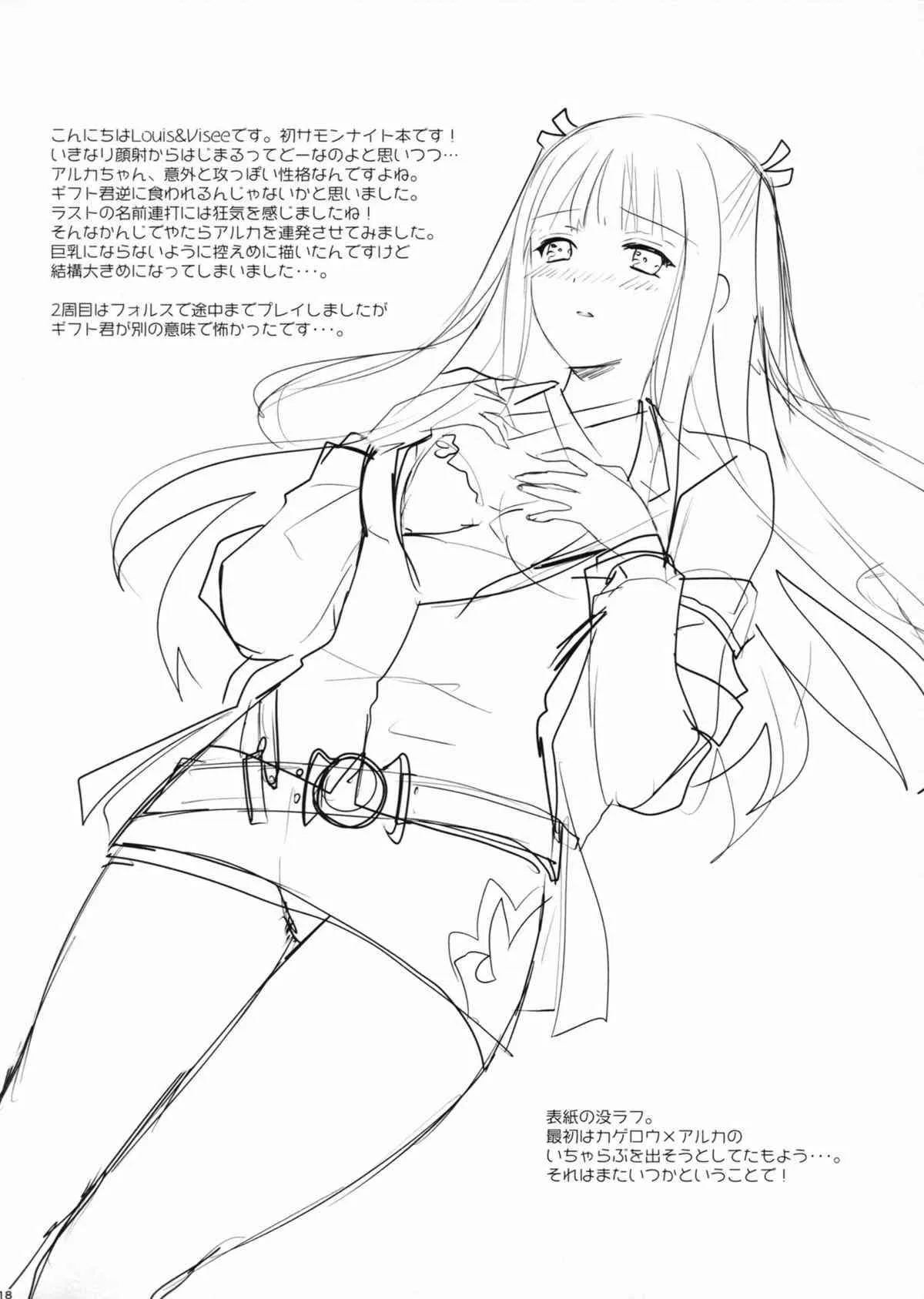 (C84) [Runway (Louis&Visee)] 俺と冥土と幼馴染 (サモンナイト)_10