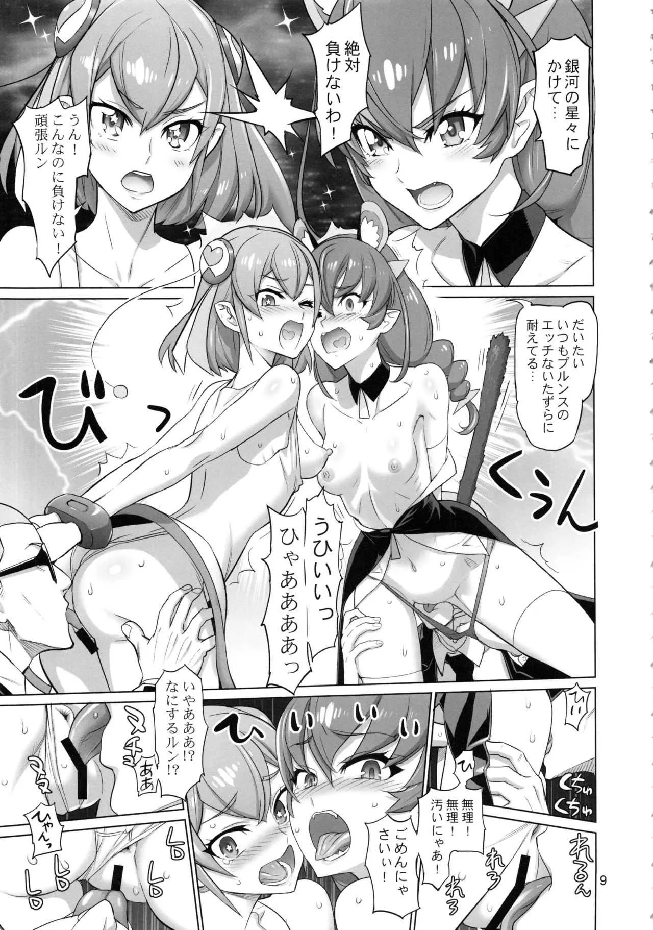 (C96) [Digital Accel Works (INAZUMA)] COSMO Milky (プリキュアシリーズ)_8