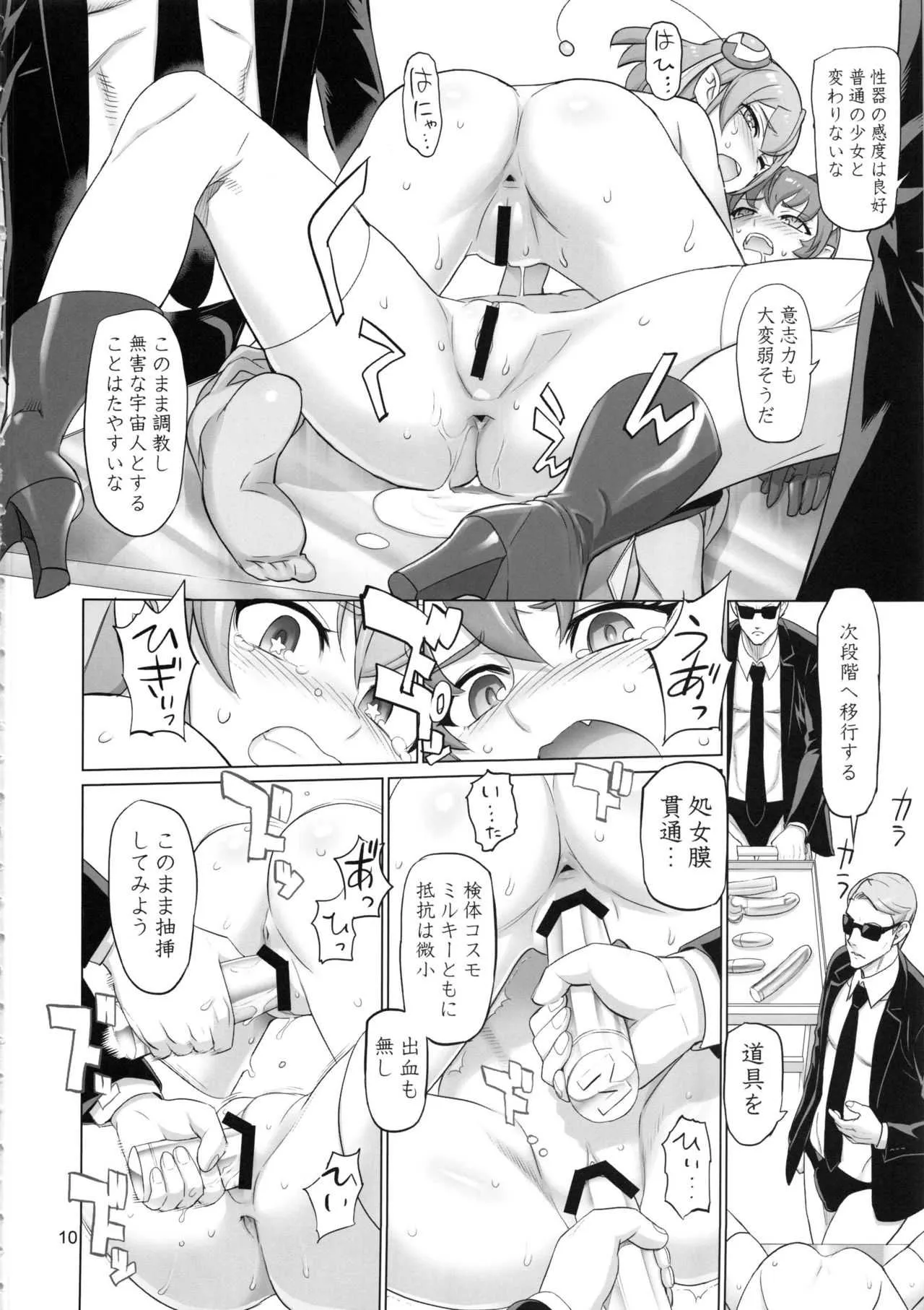 (C96) [Digital Accel Works (INAZUMA)] COSMO Milky (プリキュアシリーズ)_9