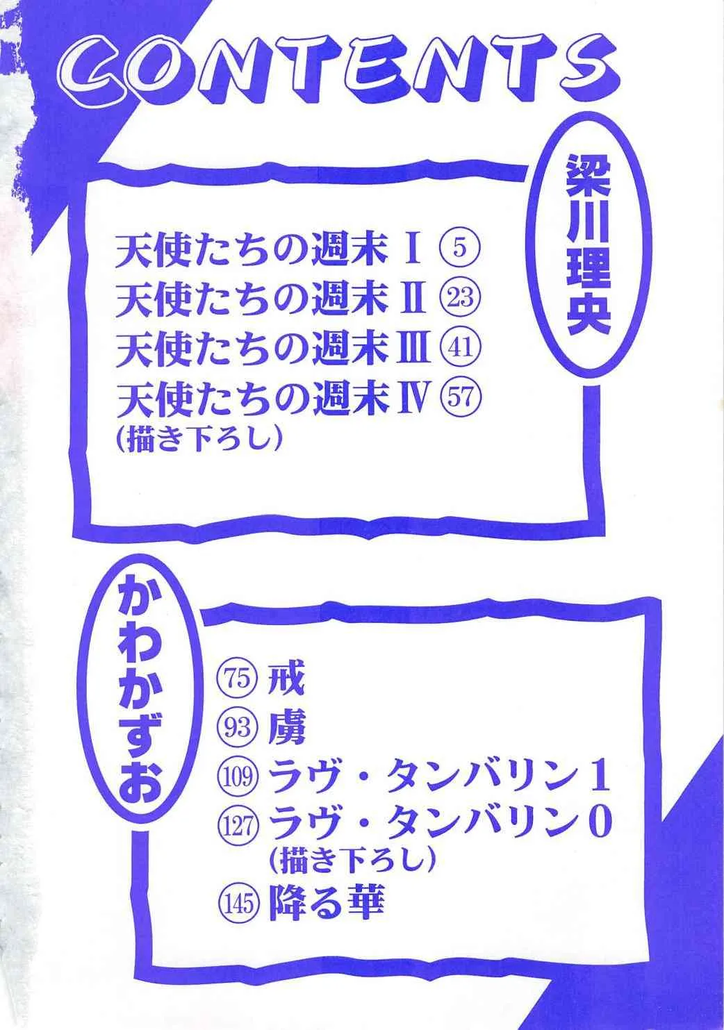 [かわかずお／梁川理央] 天使の誘惑_4
