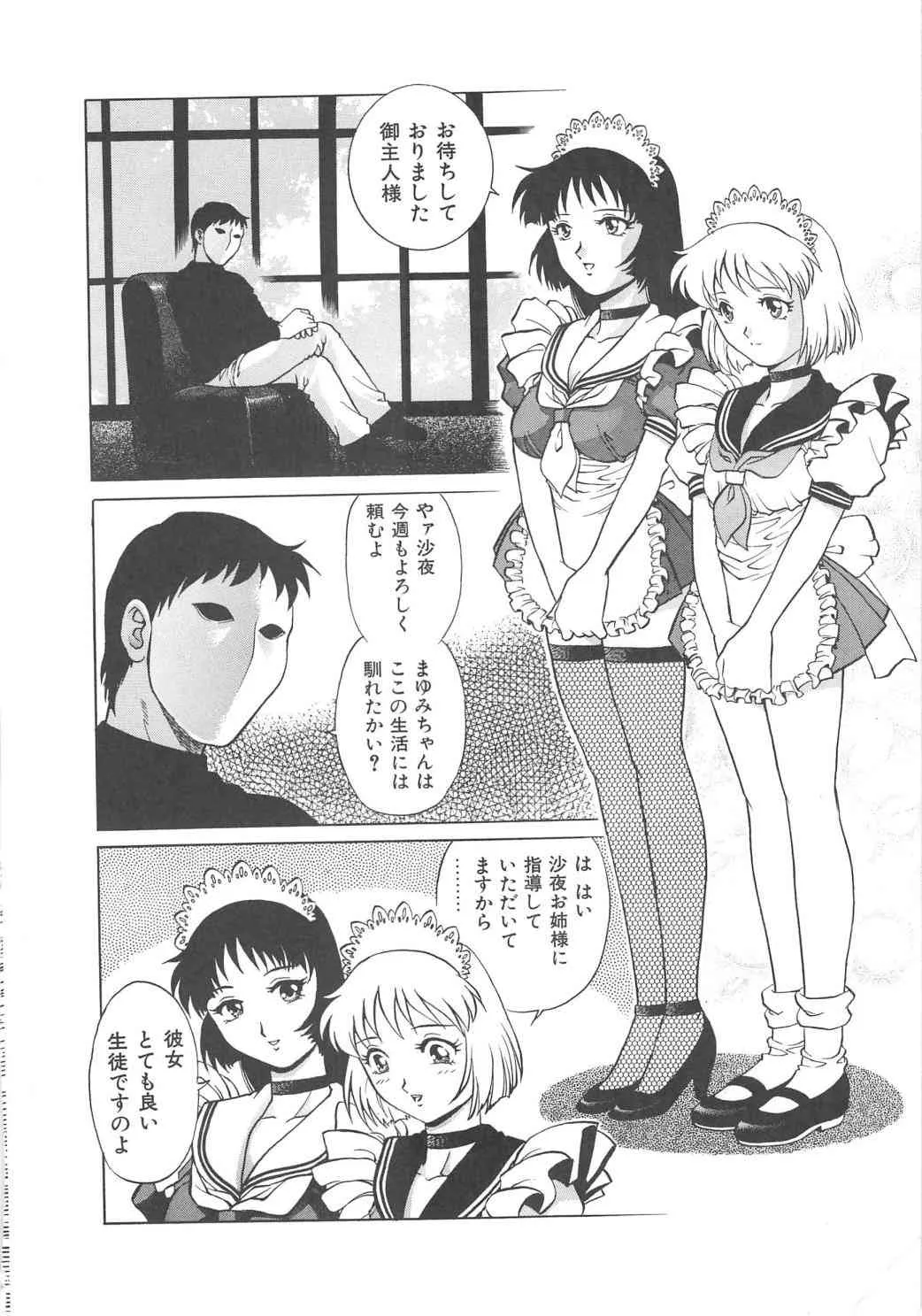 [かわかずお／梁川理央] 天使の誘惑_6