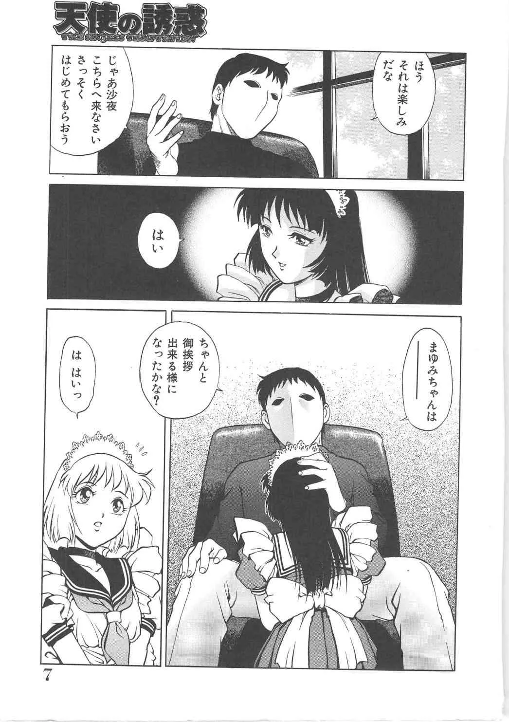 [かわかずお／梁川理央] 天使の誘惑_7