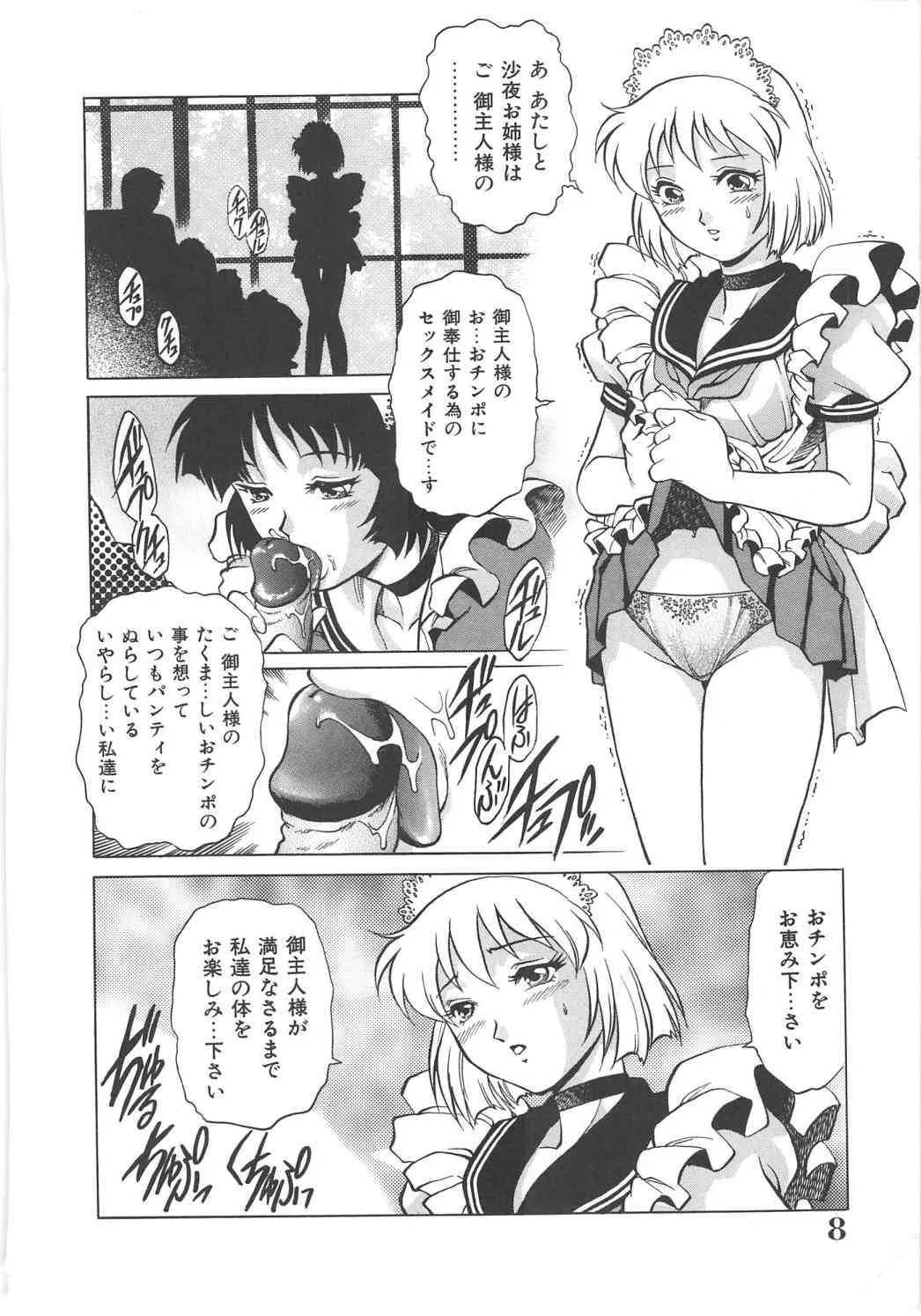 [かわかずお／梁川理央] 天使の誘惑_8