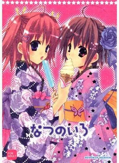 (C76) [SEVENTH HEAVEN (七瀬葵)] なつのいろ