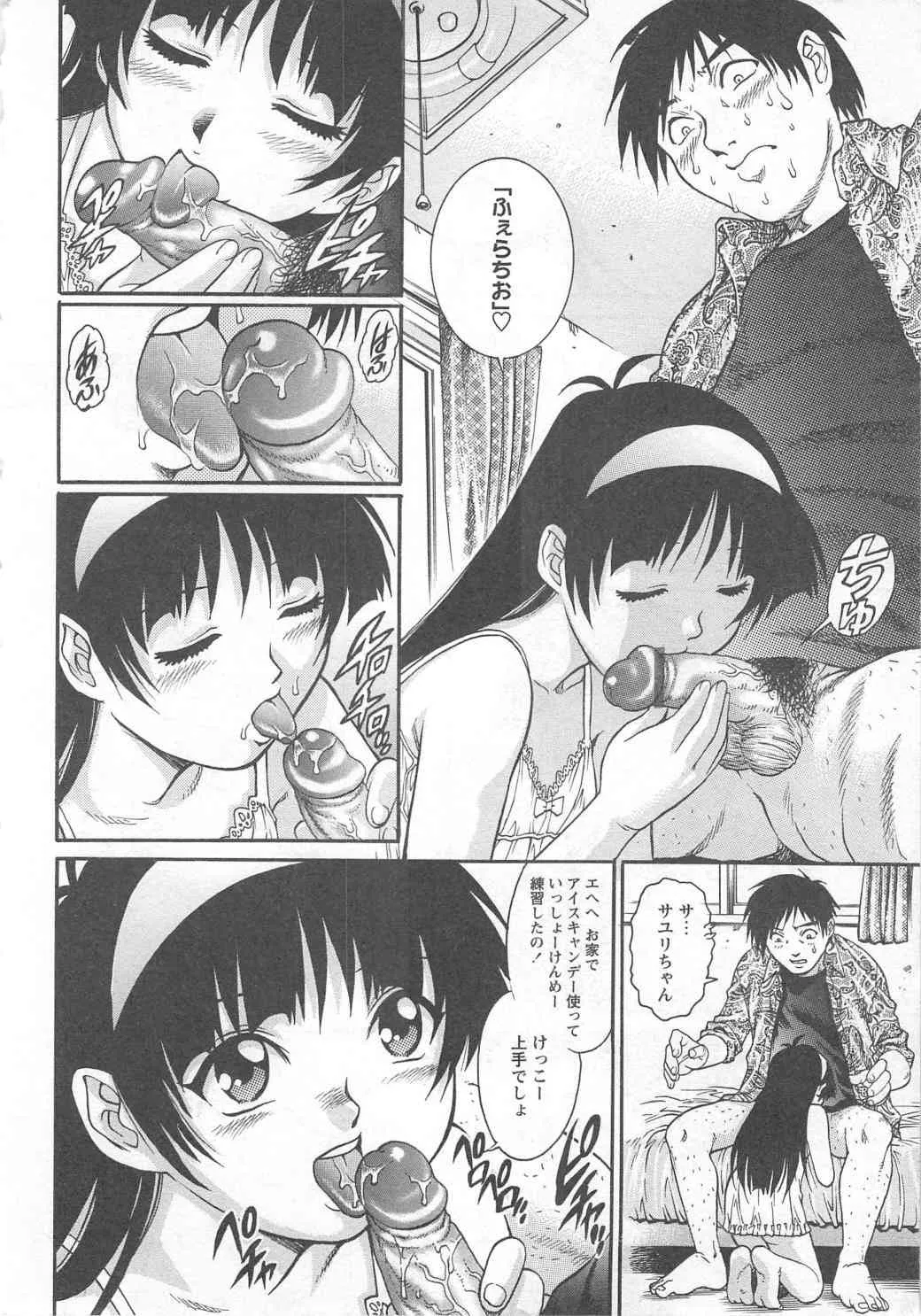 [梁川理央] 禁じられた遊び (別スキャン)_10