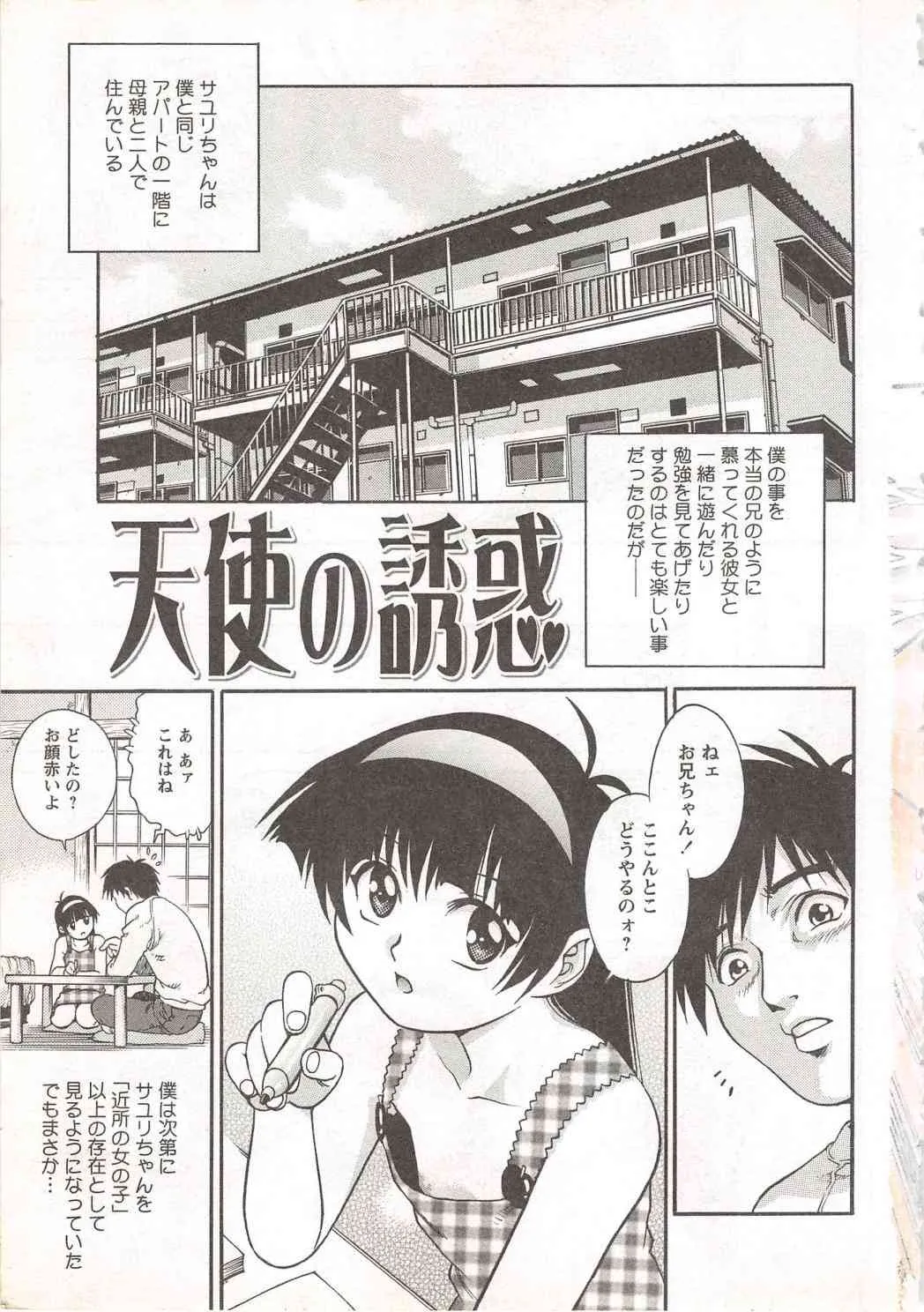 [梁川理央] 禁じられた遊び (別スキャン)_7