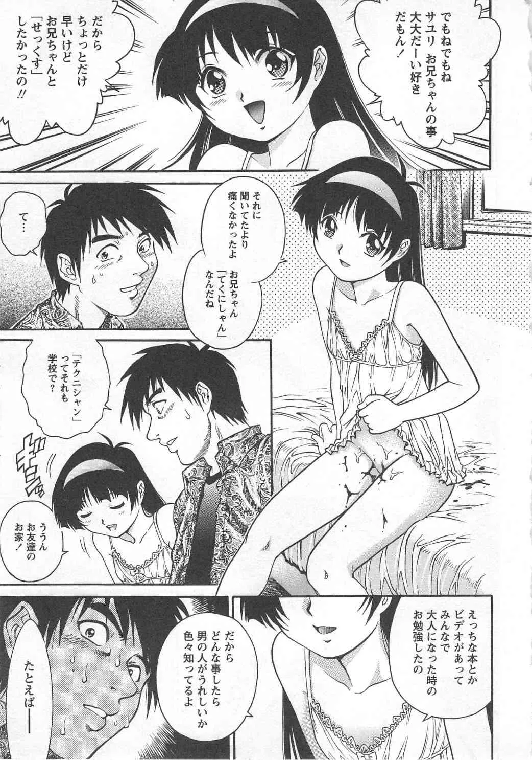 [梁川理央] 禁じられた遊び (別スキャン)_9