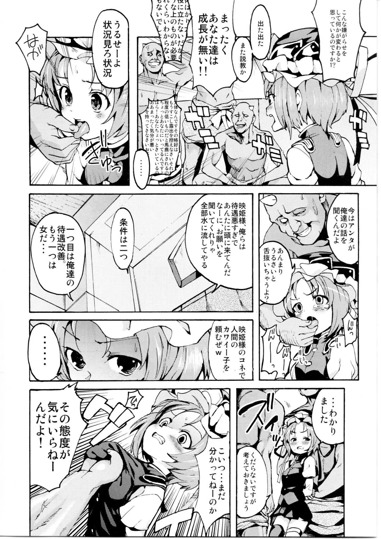 (C79) [Satellites (サテツ)] さっすが～映姫様は話が分かるッ！ (東方Project)