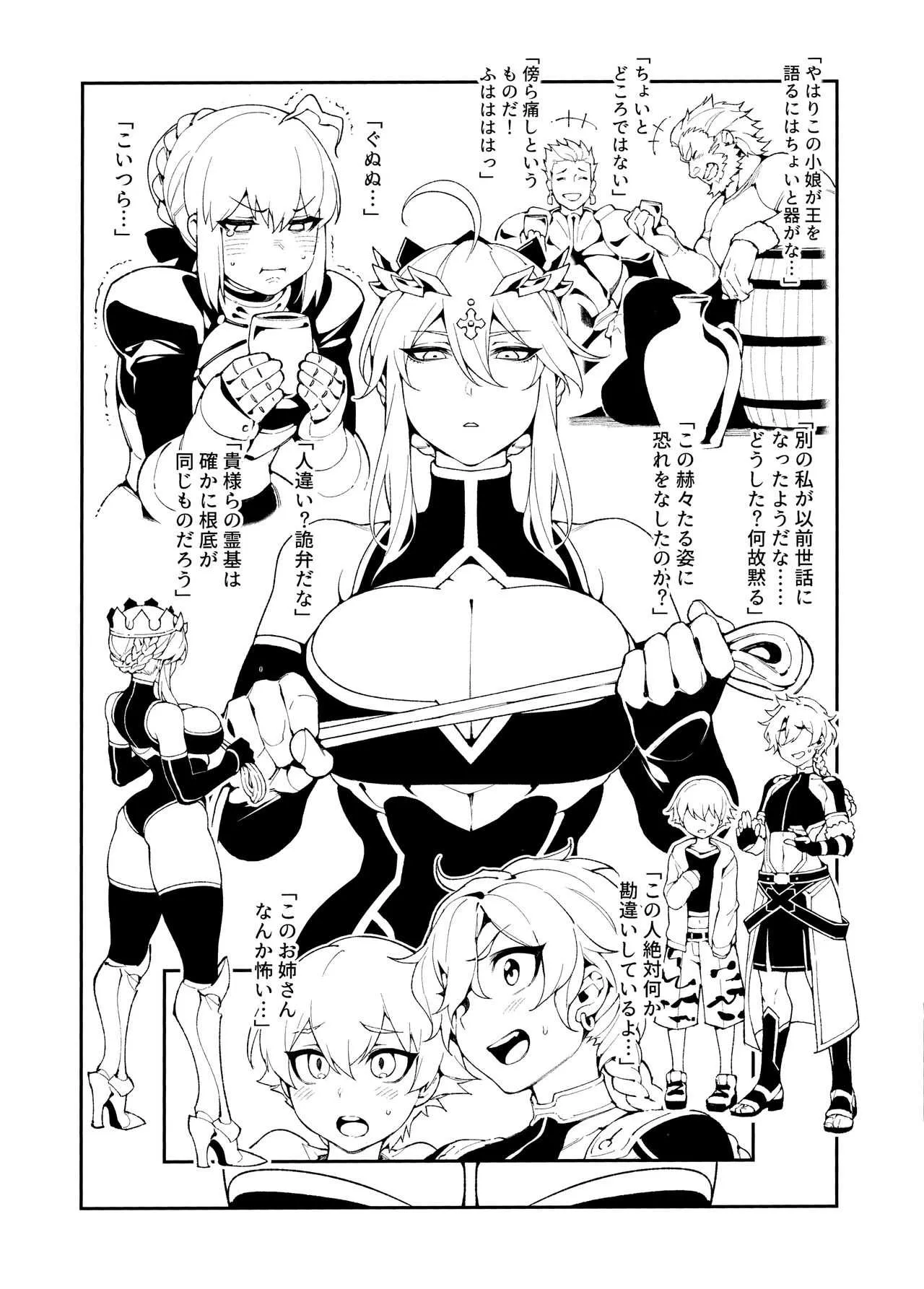 (C96) [熊掌社 (魚生、俺正讀)] 兼得 VOL.02 (Fate/Grand Order)_2