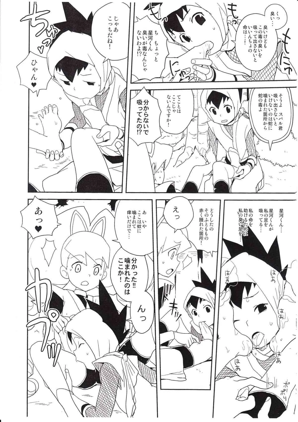 (C79) [全裸レストラン (縁山)] 10年冬コミの (ロックマン)_3