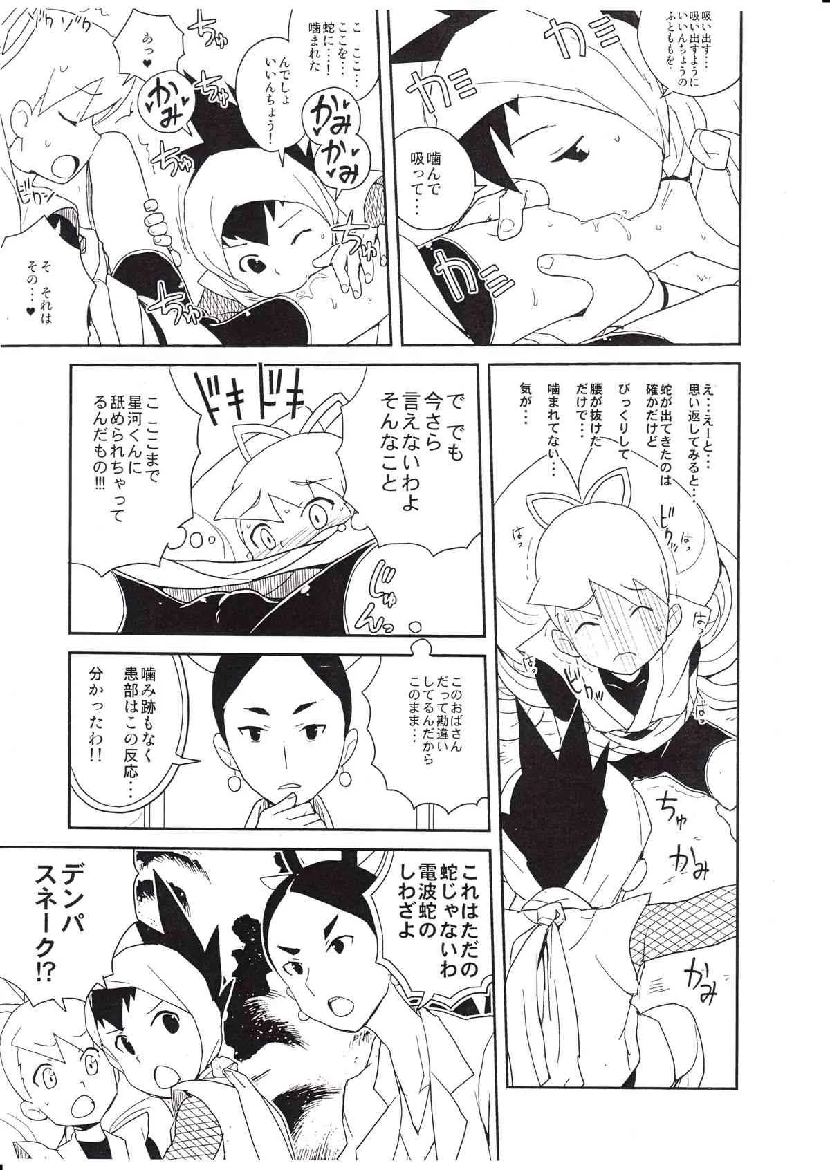 (C79) [全裸レストラン (縁山)] 10年冬コミの (ロックマン)_4