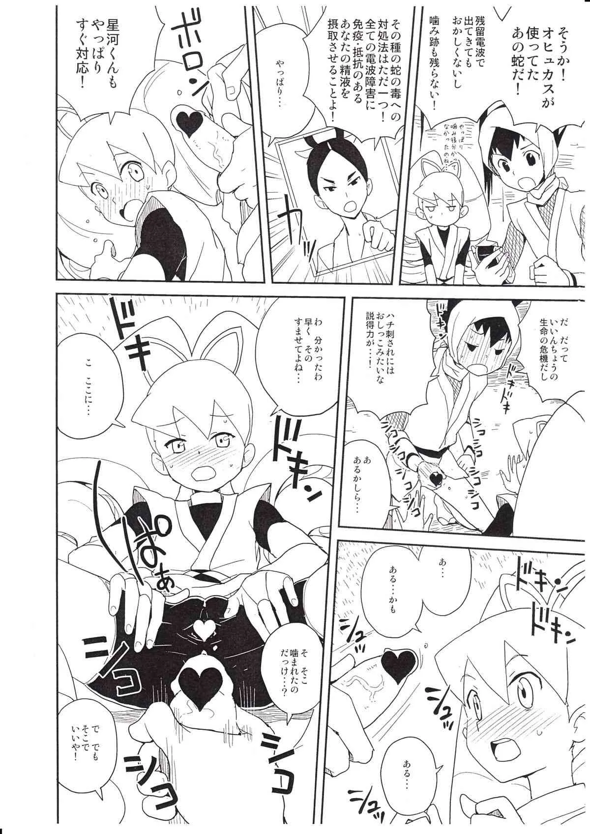 (C79) [全裸レストラン (縁山)] 10年冬コミの (ロックマン)_5