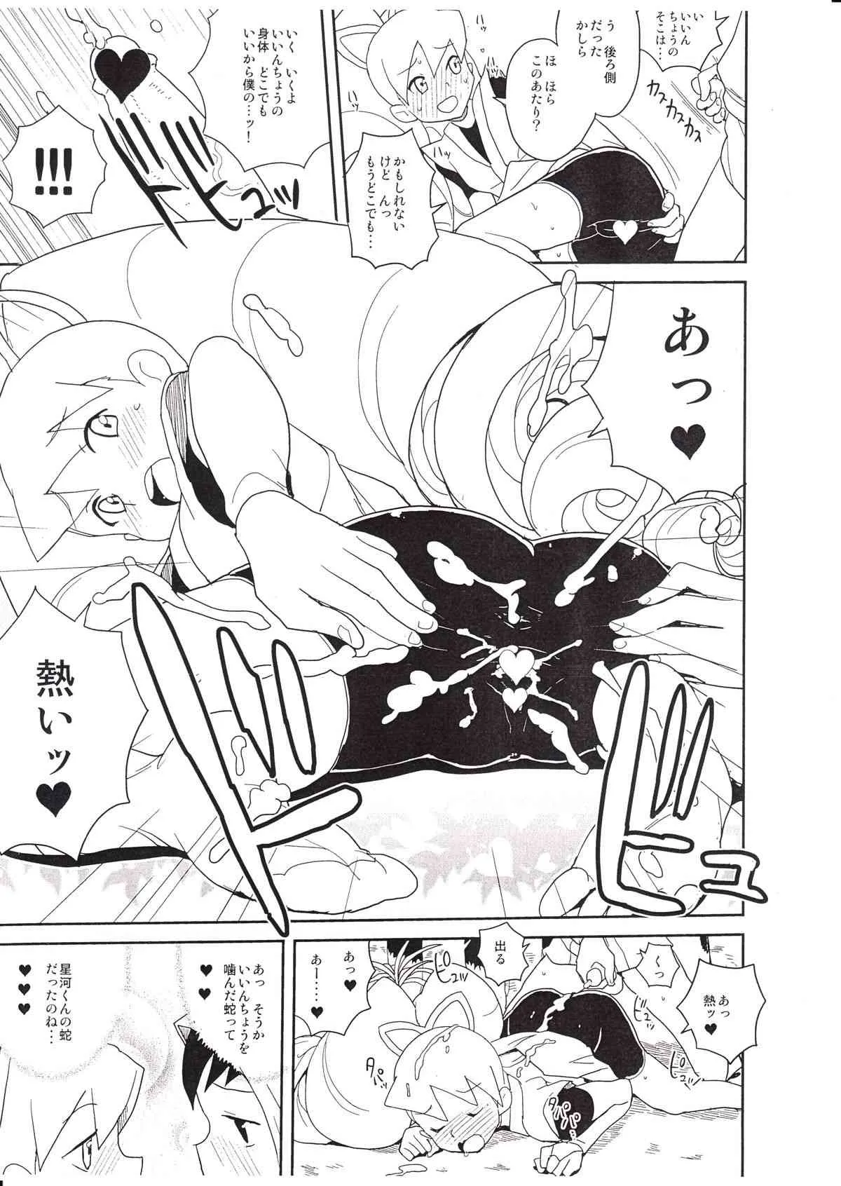 (C79) [全裸レストラン (縁山)] 10年冬コミの (ロックマン)_6
