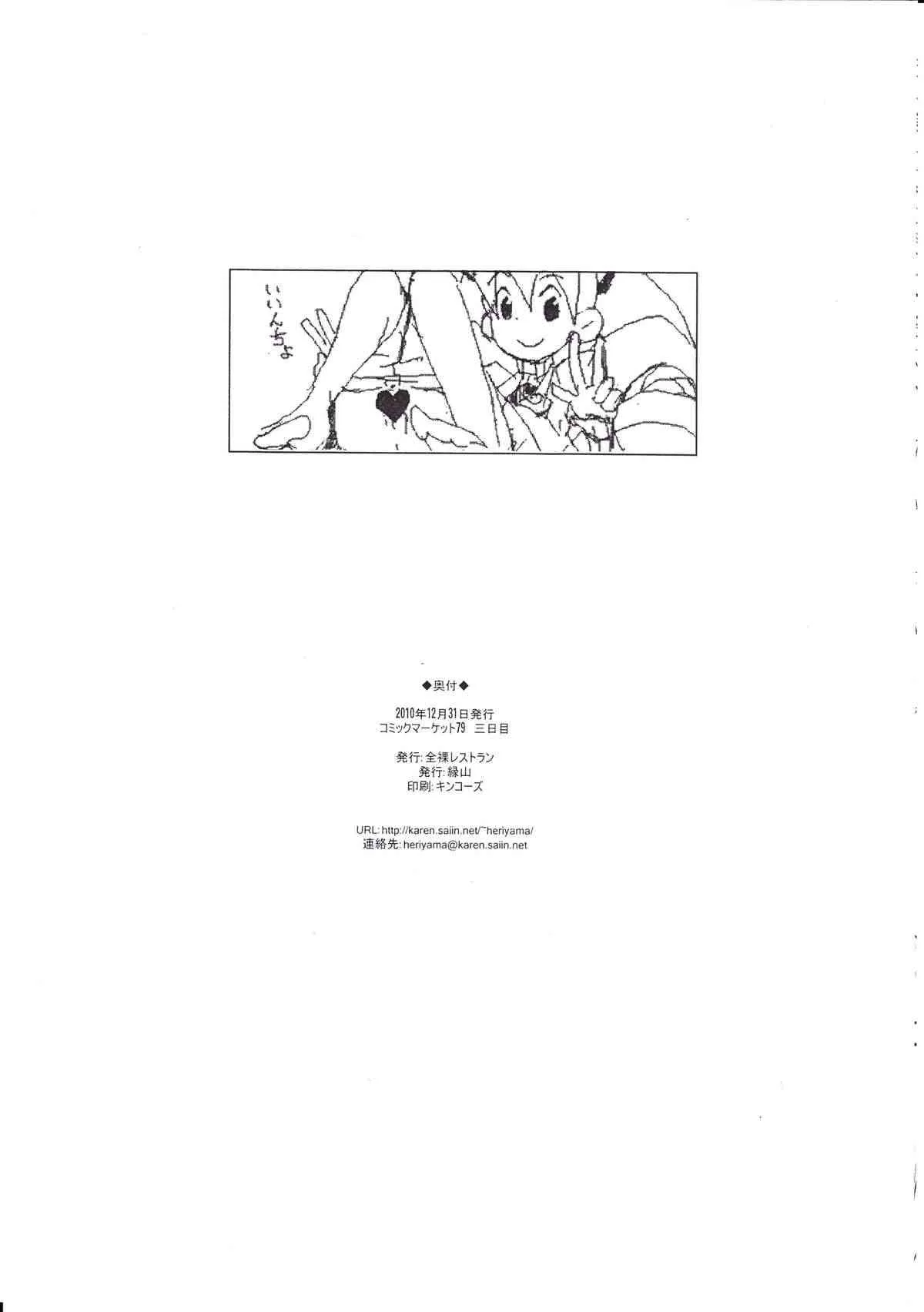 (C79) [全裸レストラン (縁山)] 10年冬コミの (ロックマン)_7