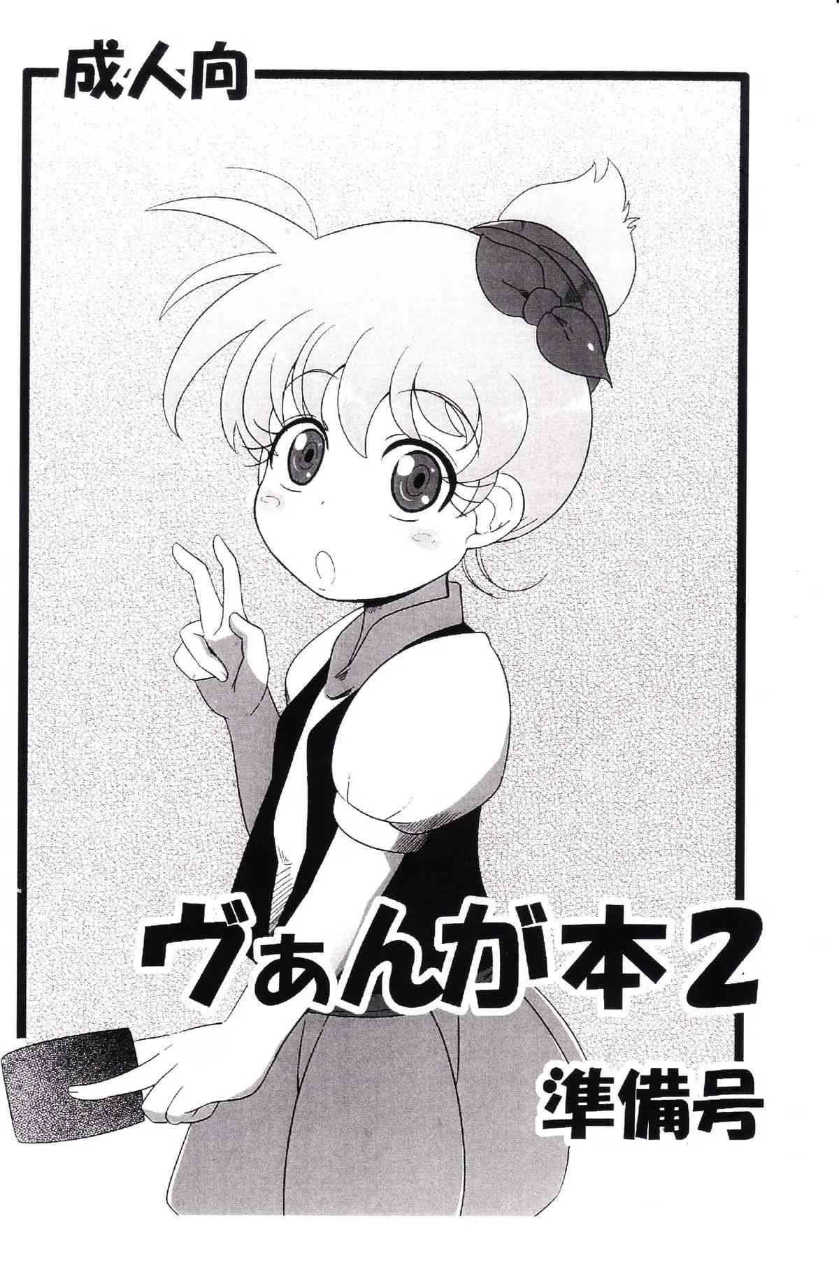 (C81) [HellDevice (nalvas)] ヴぁんが本2 準備号 (カードファイト!! ヴァンガード)