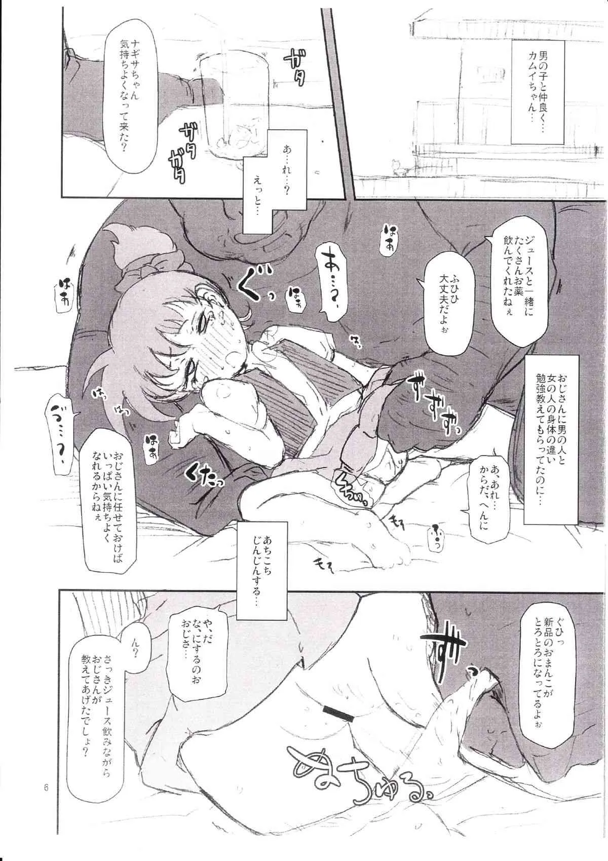 (C81) [HellDevice (nalvas)] ヴぁんが本2 準備号 (カードファイト!! ヴァンガード)_5
