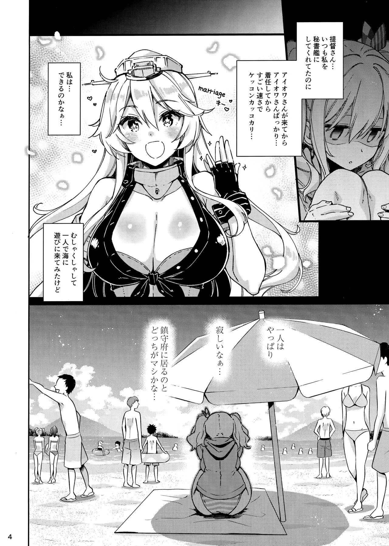 (C96) [CHIBIKKO KINGDOM (けこちゃ)] 失恋鹿島の夏休み (艦隊これくしょん -艦これ-)_4