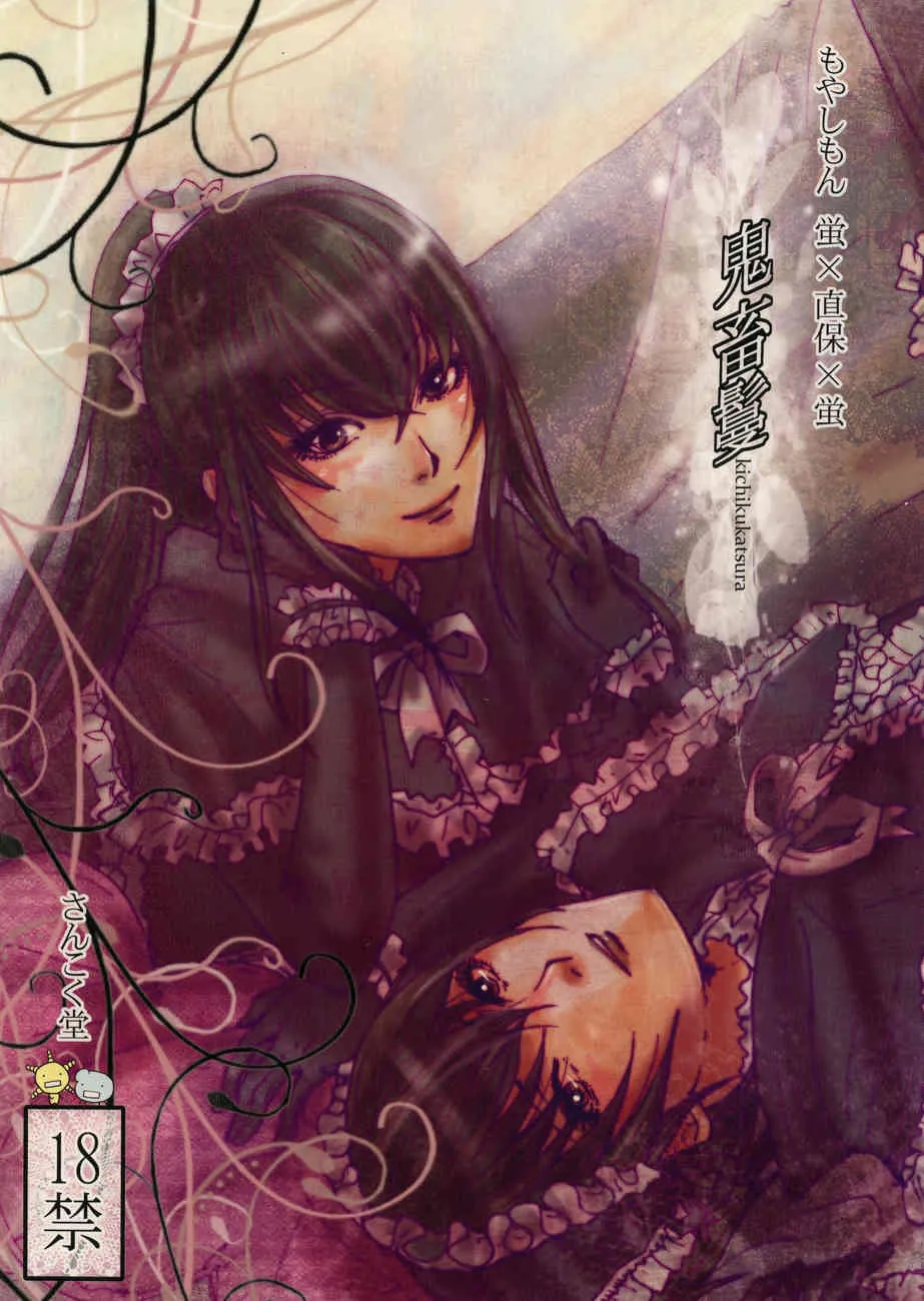 [Sankokudou] Kichuku Katsura (Moyashimon)