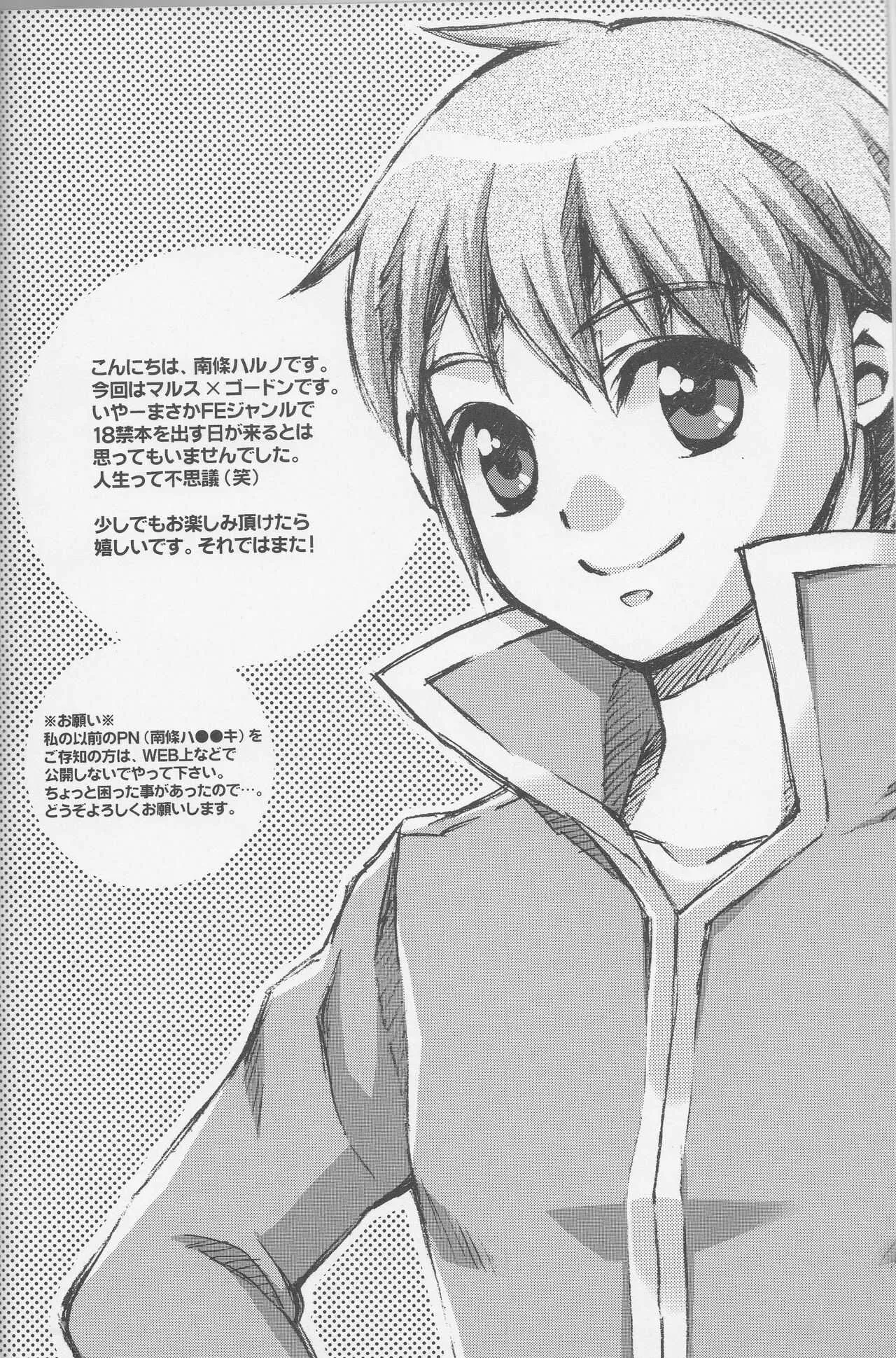 (滋養狂騒) お許しください、マルス様 (Fire Emblem)_3