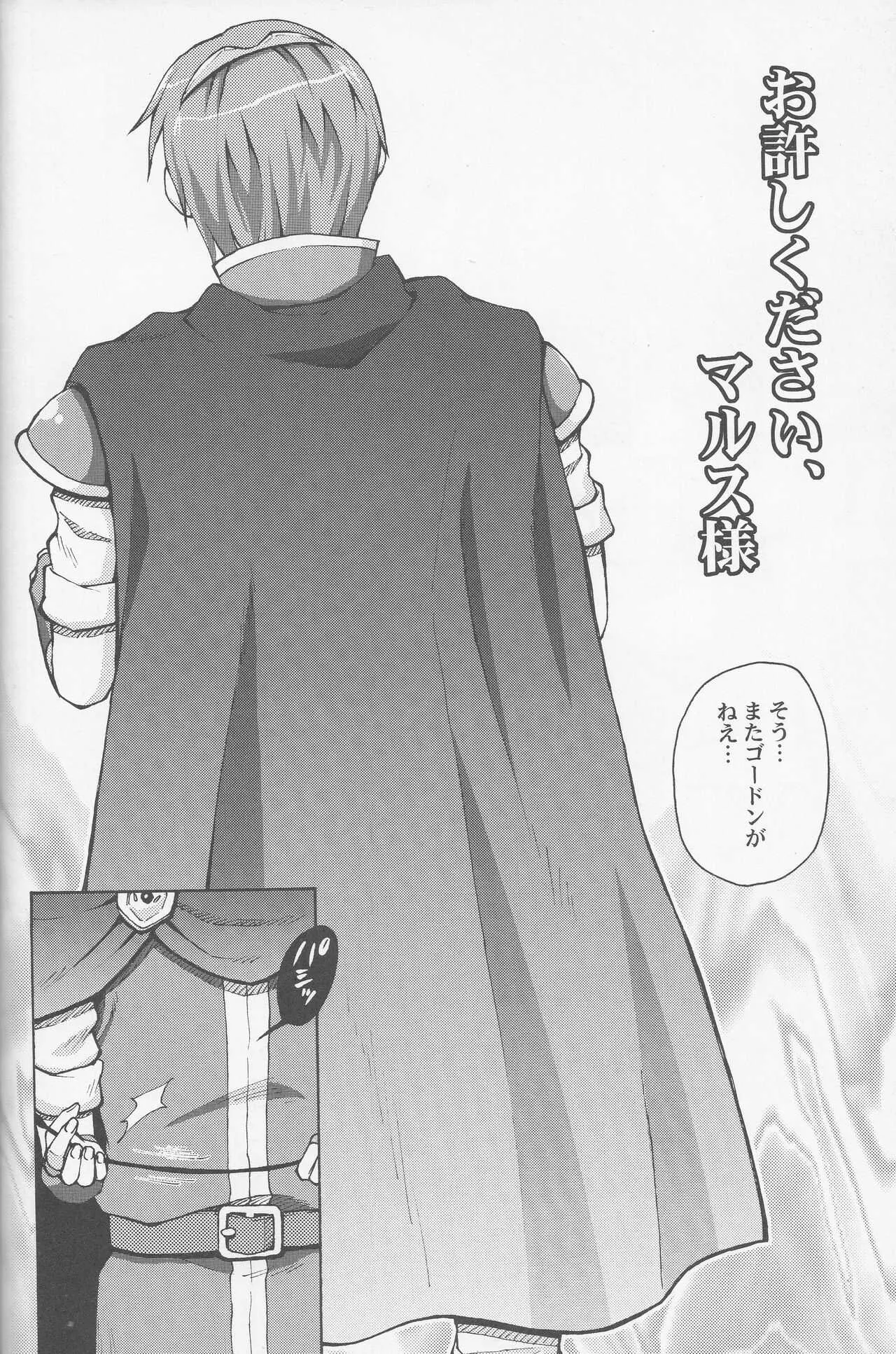 (滋養狂騒) お許しください、マルス様 (Fire Emblem)_5