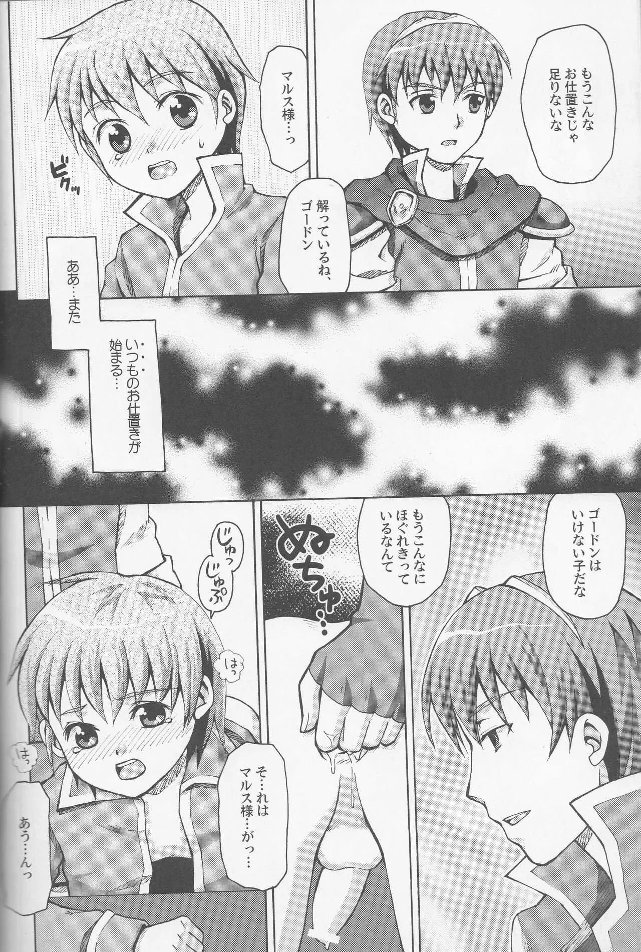 (滋養狂騒) お許しください、マルス様 (Fire Emblem)_7