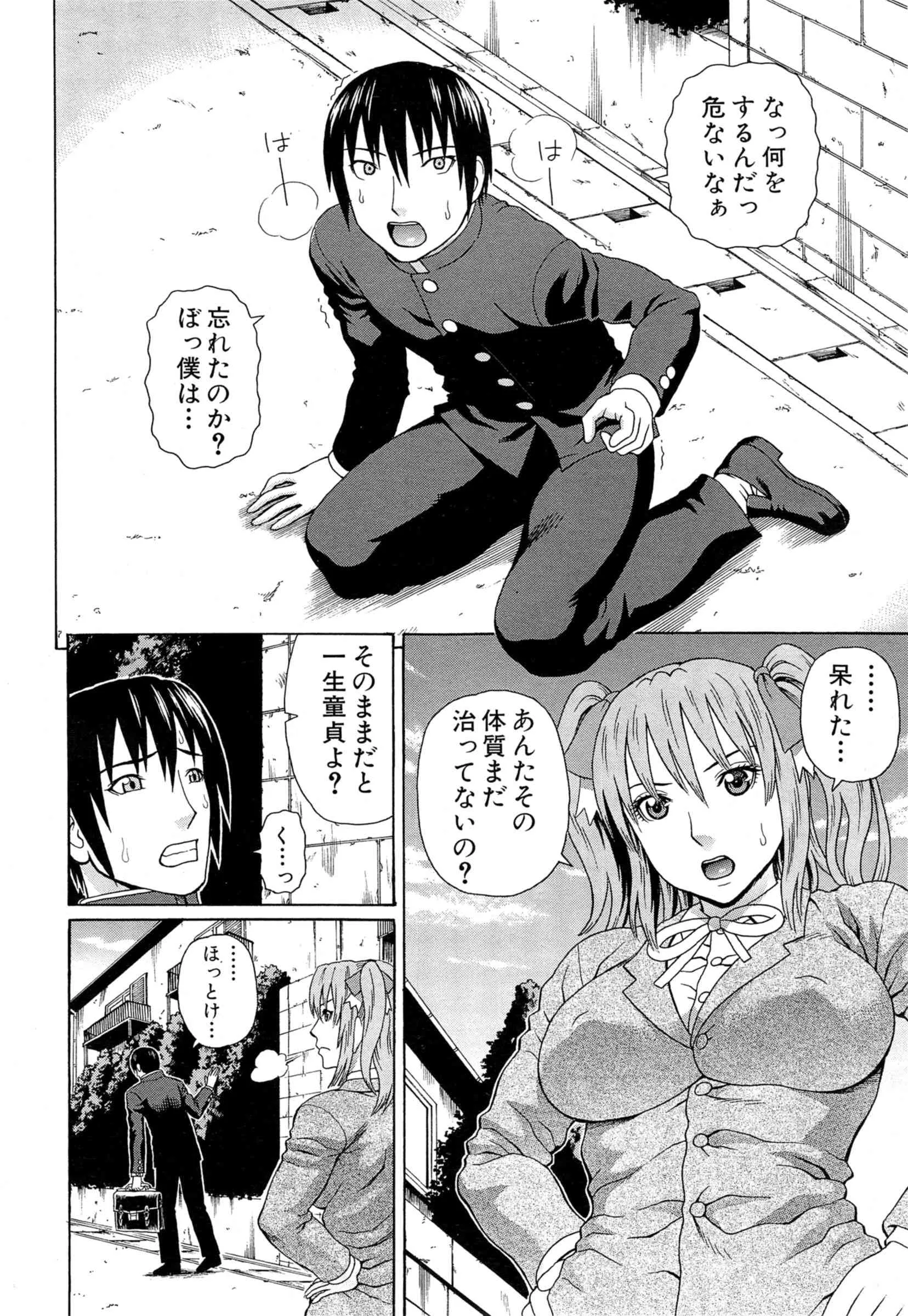 [蛇光院三郎] ラブドール・レトリバー 第1-2話_7