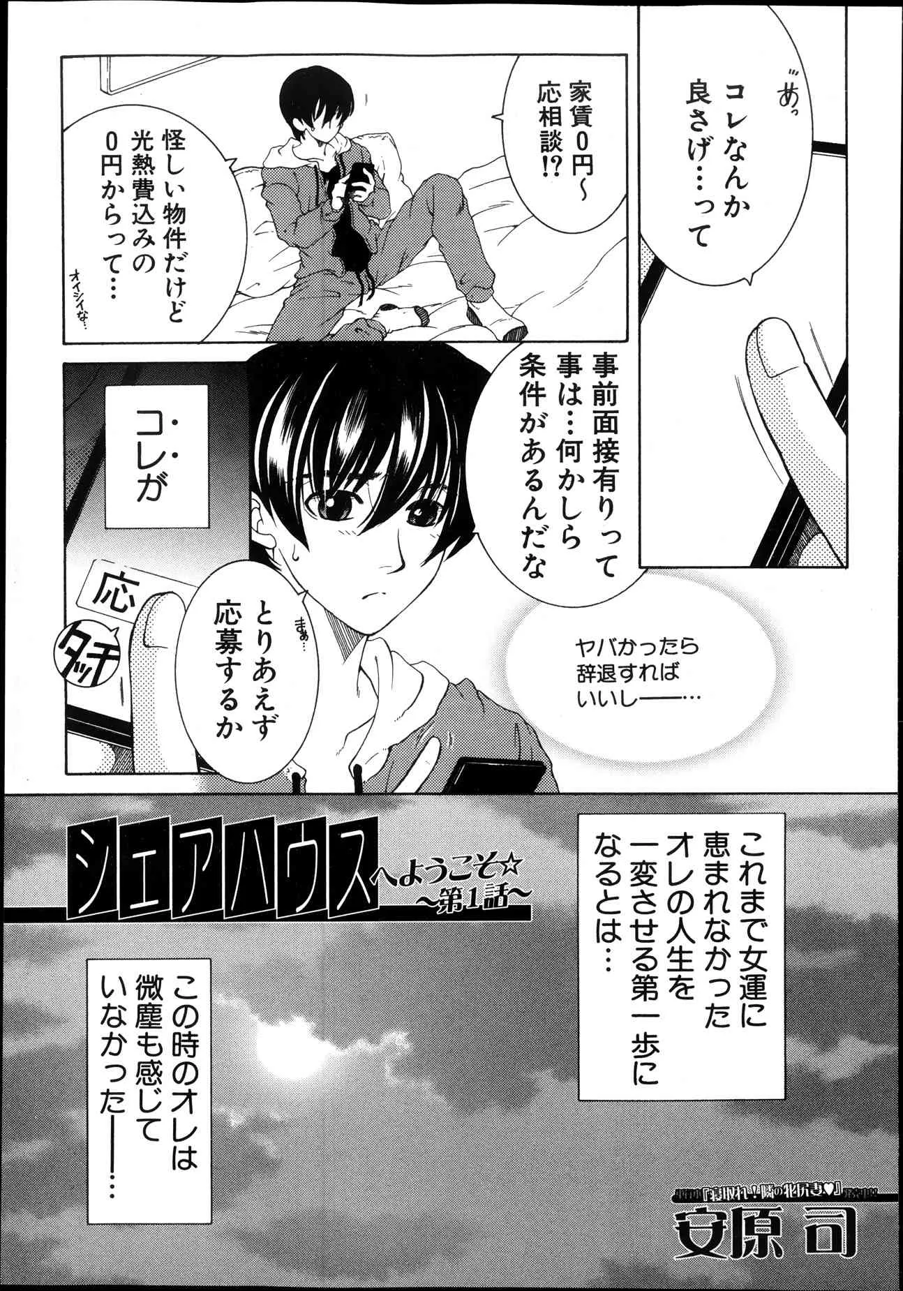 [安原司] シェアハウスへようこそ☆