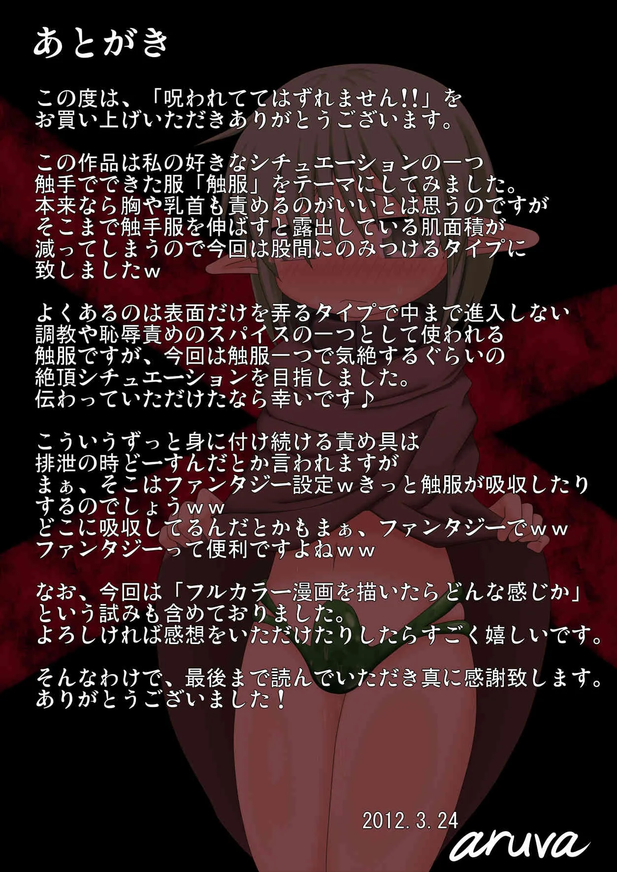 [不確定空間] 呪われててはずれません!!_7