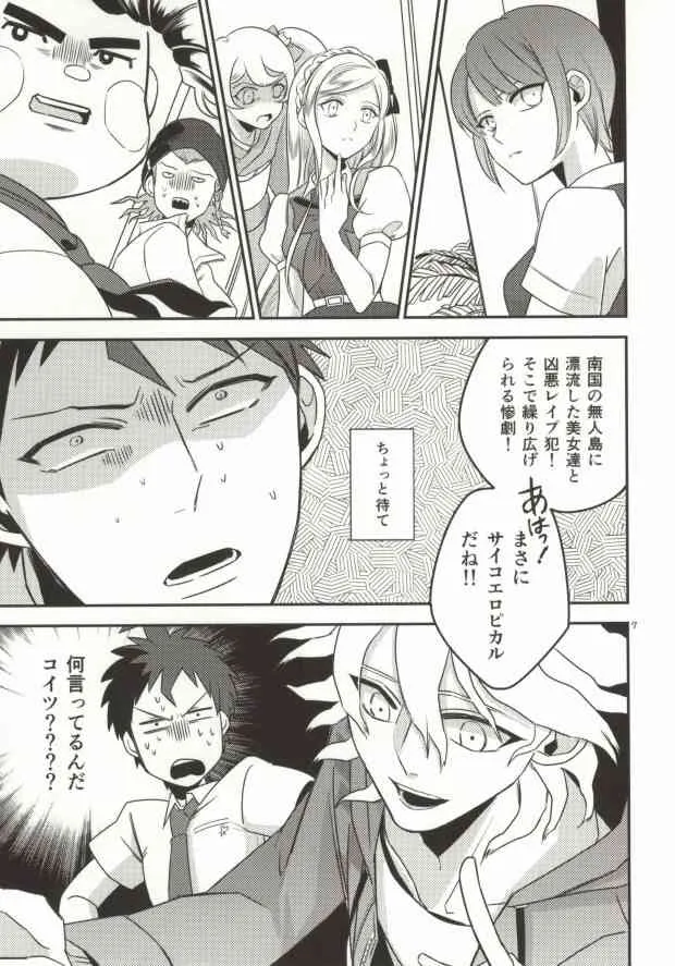 (HARUCC19) [10.10MHz (ととふみ)] 狛枝って勃起するのか? (スーパーダンガンロンパ2)_6