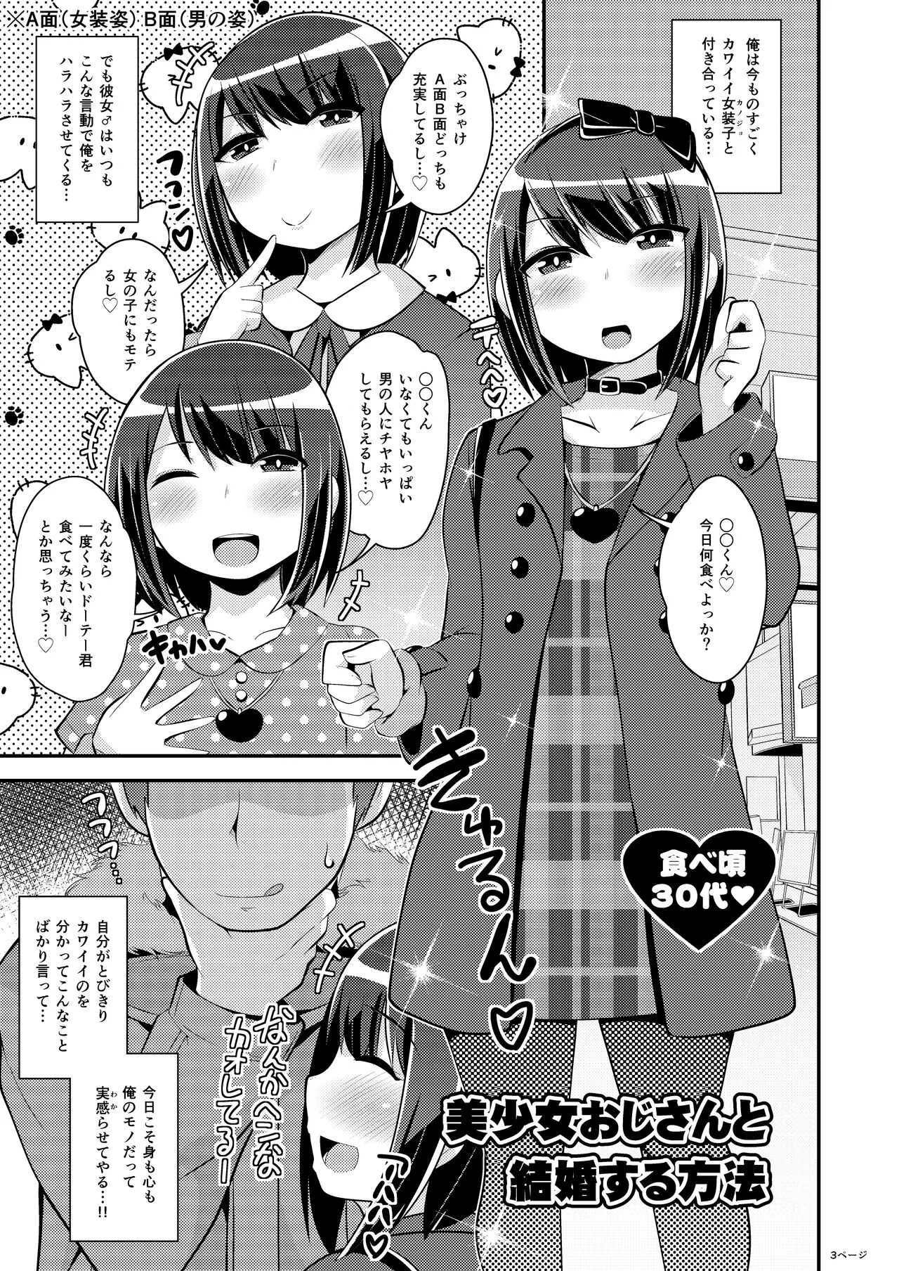 [CHINZURI BOP (チンズリーナ] 美少女おじさんと結婚する方法 [DL版]_3