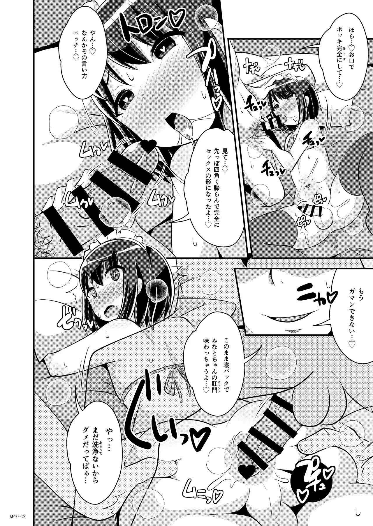 [CHINZURI BOP (チンズリーナ] 美少女おじさんと結婚する方法 [DL版]_8