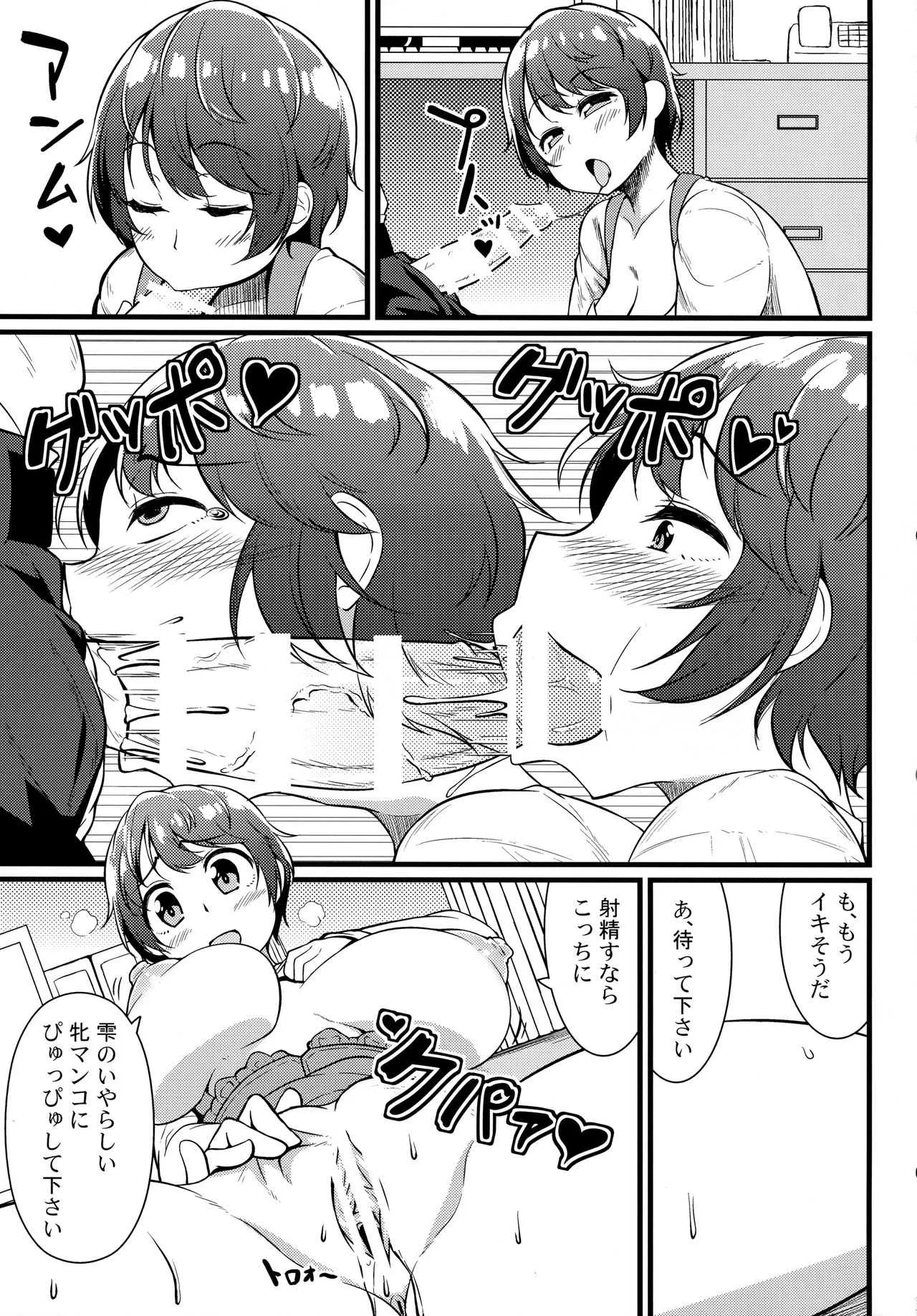 (C90) [トウドリの巣 (トウドリ)] 2M lovers (アイドルマスター シンデレラガールズ)_10