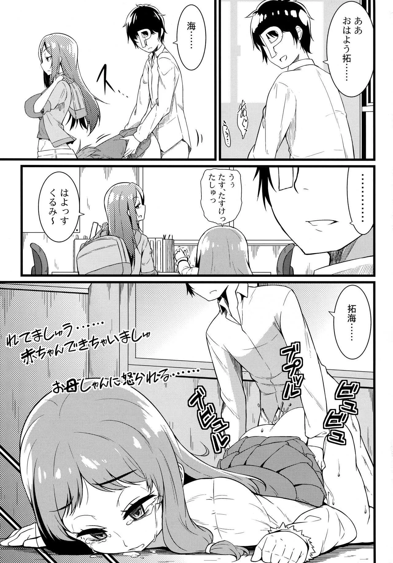 (C90) [トウドリの巣 (トウドリ)] 2M lovers (アイドルマスター シンデレラガールズ)_4