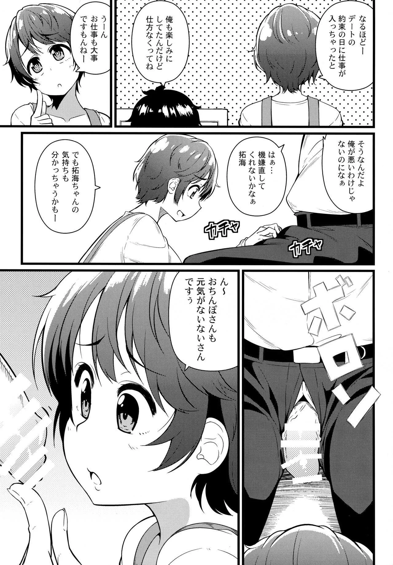 (C90) [トウドリの巣 (トウドリ)] 2M lovers (アイドルマスター シンデレラガールズ)_6