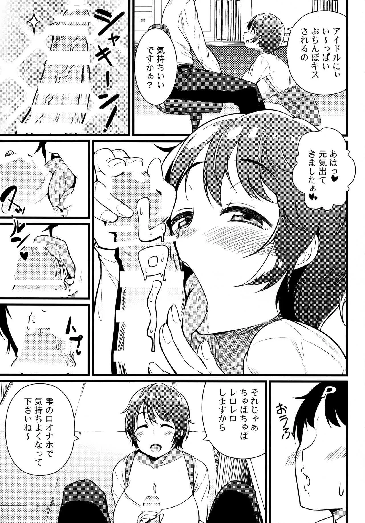 (C90) [トウドリの巣 (トウドリ)] 2M lovers (アイドルマスター シンデレラガールズ)_8