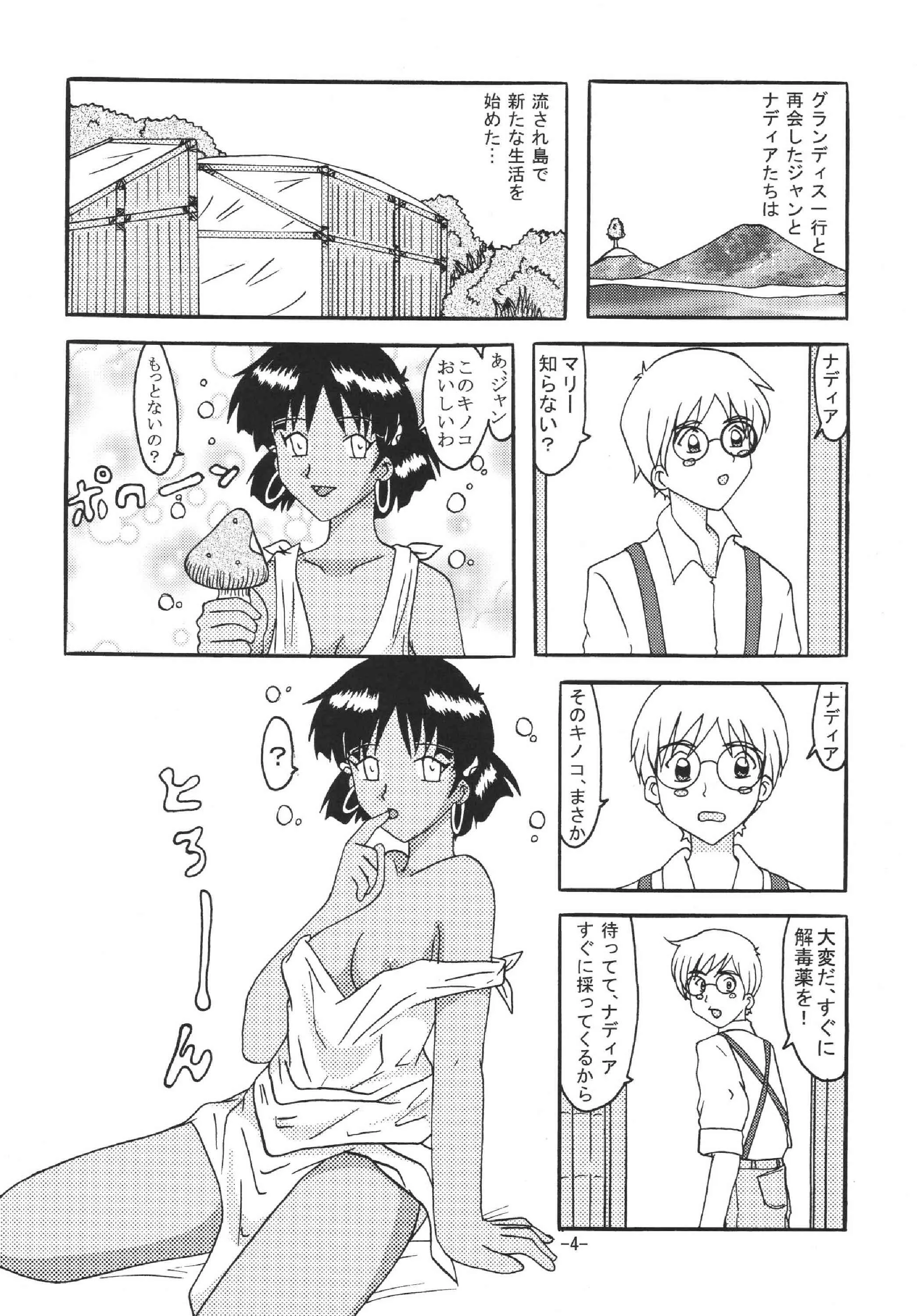 [しいなくらぶ (六道阿修羅)] THE LEGEND OF BLUE WATER SIDE 5 (ふしぎの海のナディア) [DL版]_3