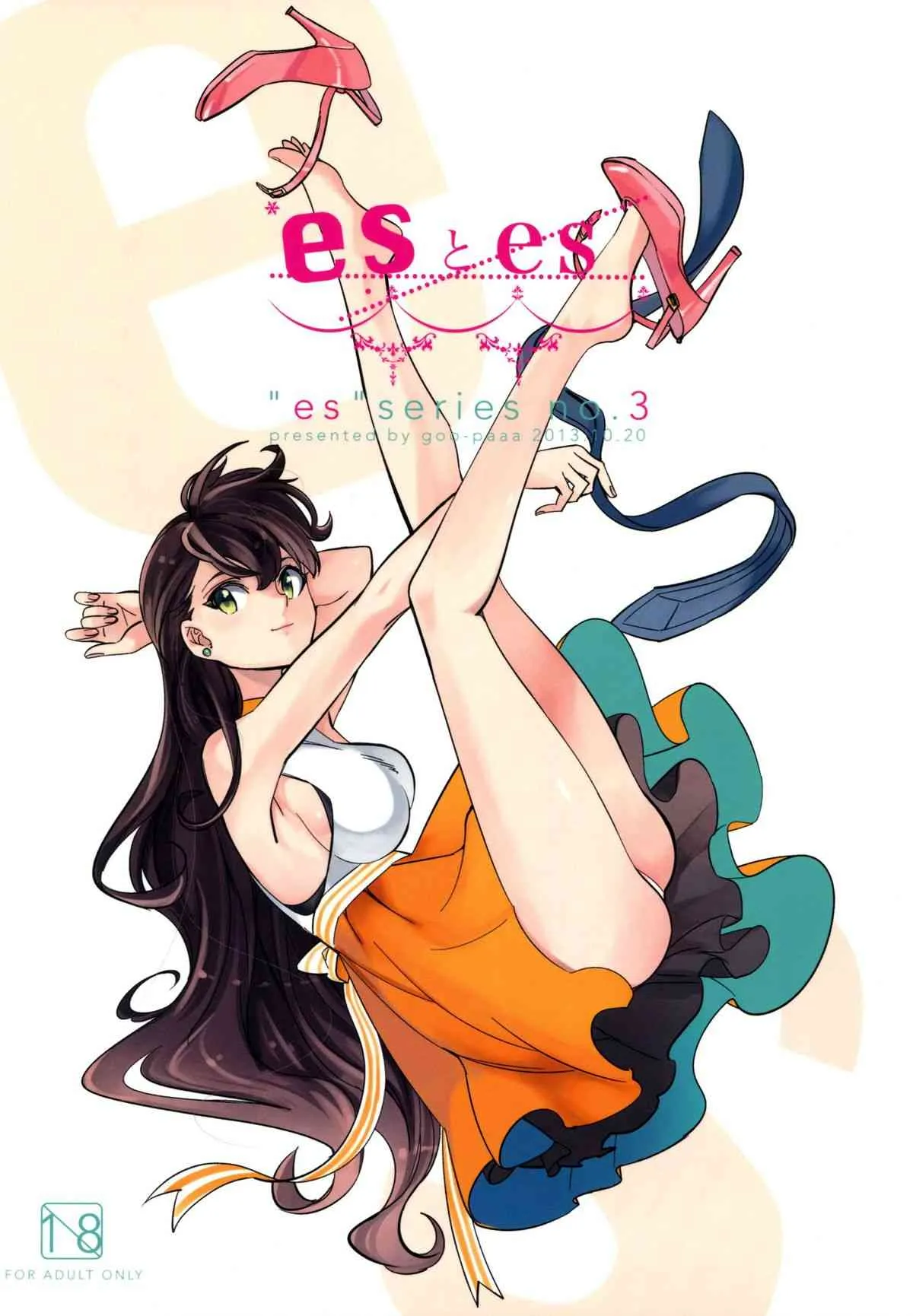 (コミティア106) [goo-paaa (おちゃ)] esとes
