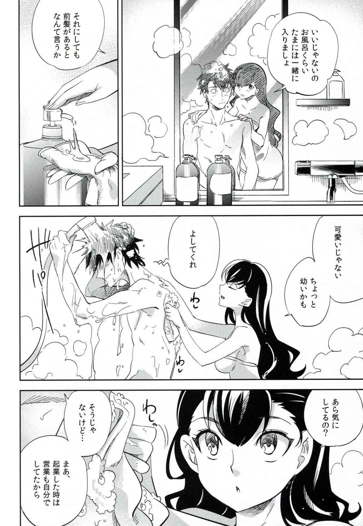 (コミティア106) [goo-paaa (おちゃ)] esとes_5