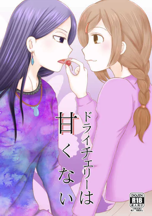 [ボナンザ (吉成綾加)] ドライチェリーは甘くない (おそ松さん) [DL版]