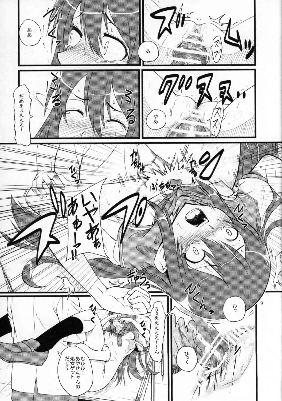 (サンクリ50) [青豆腐] 俺妹三重奏 (俺の妹がこんなに可愛いわけがない)_10