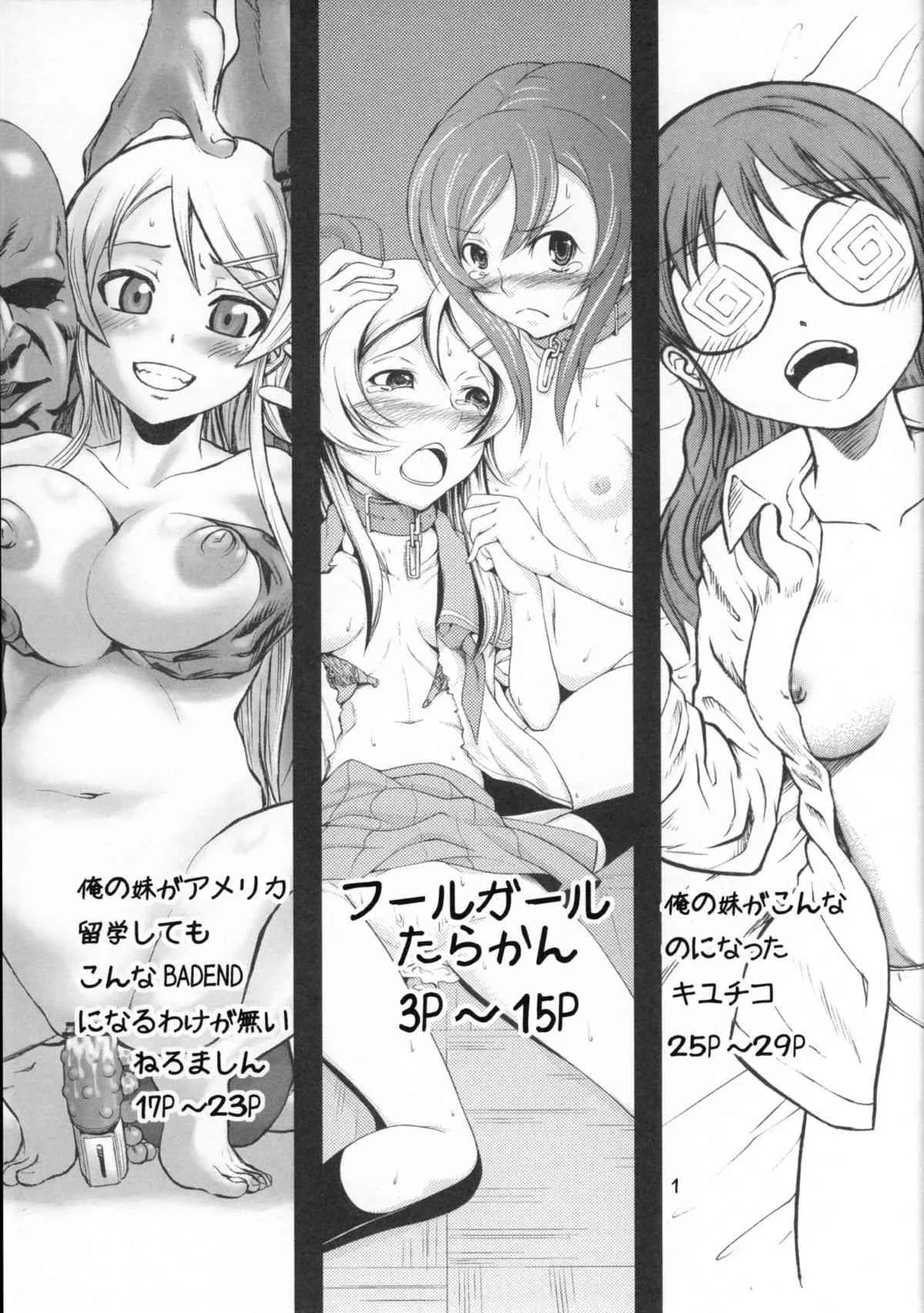 (サンクリ50) [青豆腐] 俺妹三重奏 (俺の妹がこんなに可愛いわけがない)_2