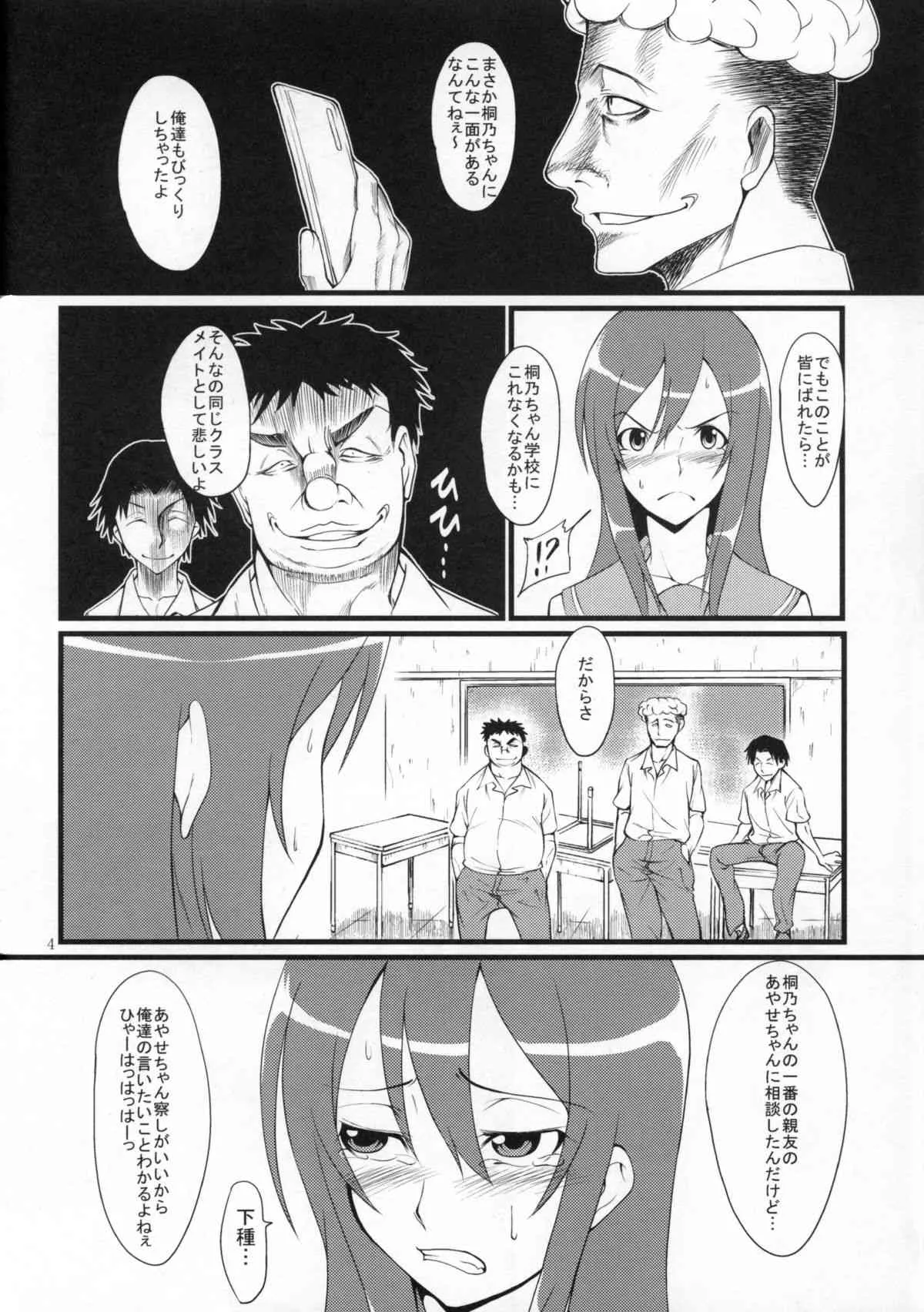 (サンクリ50) [青豆腐] 俺妹三重奏 (俺の妹がこんなに可愛いわけがない)_5