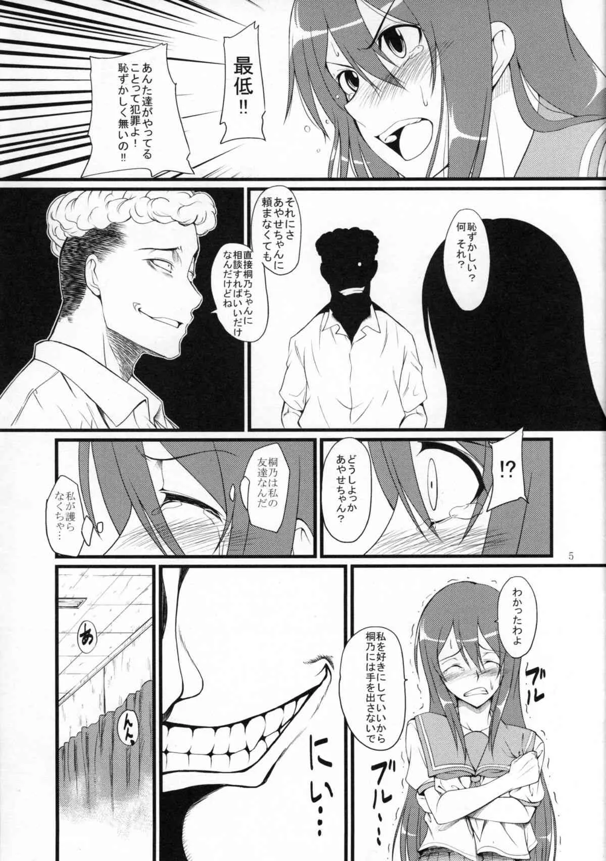 (サンクリ50) [青豆腐] 俺妹三重奏 (俺の妹がこんなに可愛いわけがない)_6