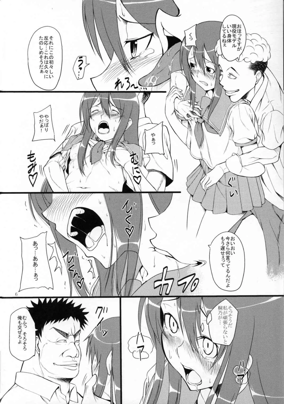 (サンクリ50) [青豆腐] 俺妹三重奏 (俺の妹がこんなに可愛いわけがない)_7