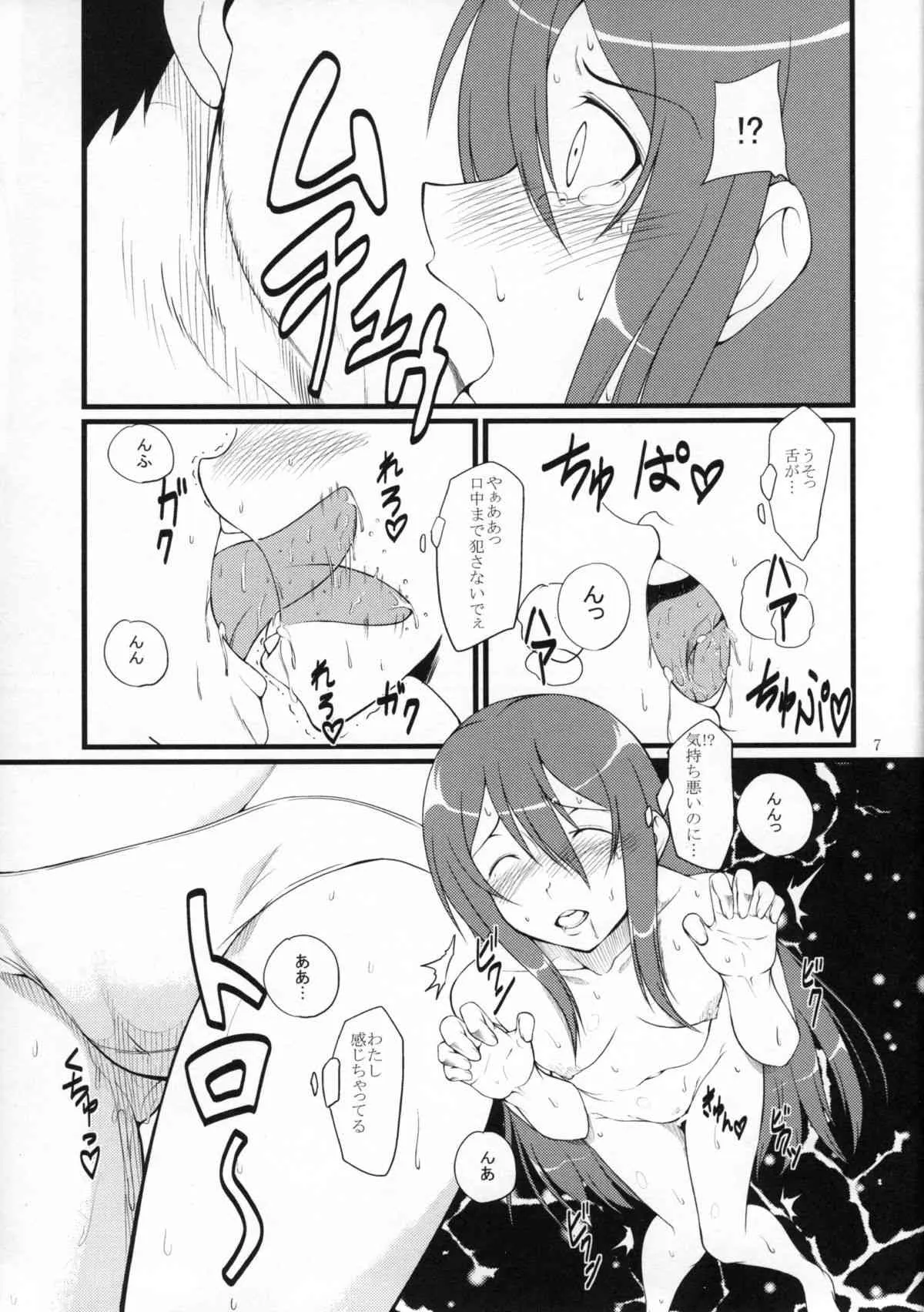 (サンクリ50) [青豆腐] 俺妹三重奏 (俺の妹がこんなに可愛いわけがない)_8