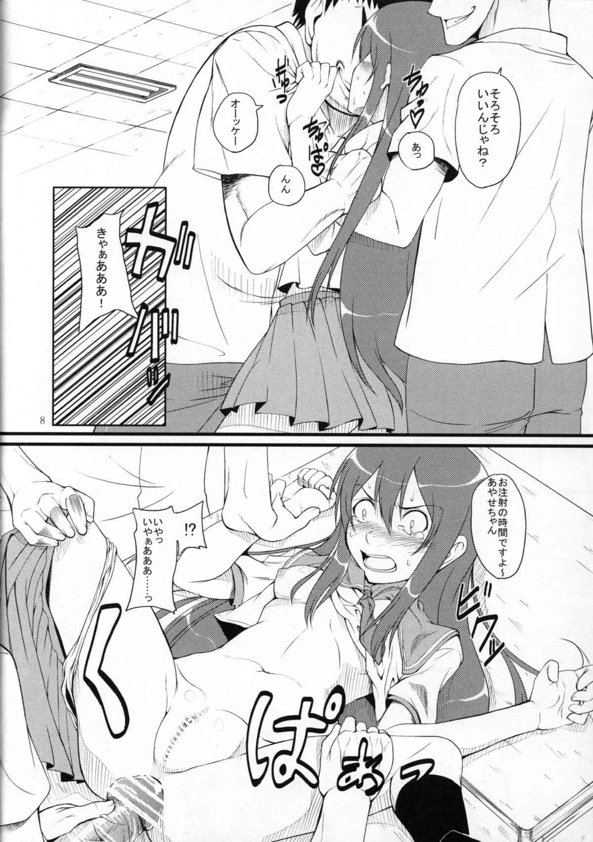 (サンクリ50) [青豆腐] 俺妹三重奏 (俺の妹がこんなに可愛いわけがない)_9